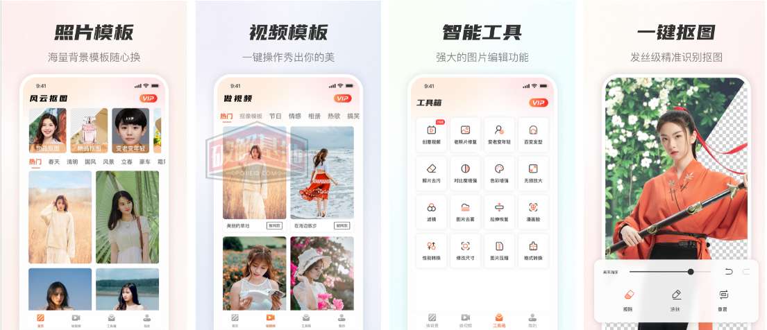 风云抠图 v1.6.1.1127会员版 抠图神器第9张插图 风云抠图 v1.6.1.1127会员版 抠图神器第9张插图