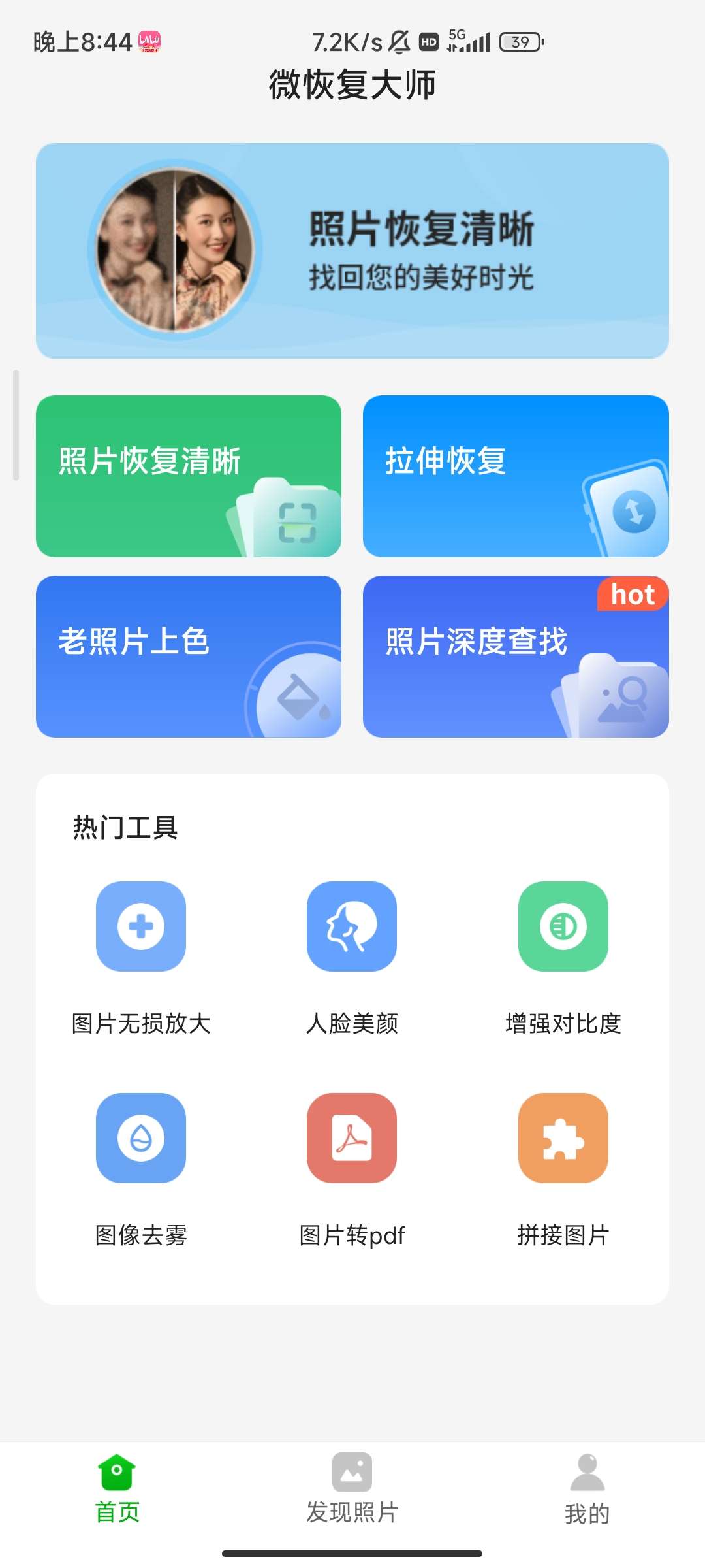微恢复大师v7.0.0 照片修复 免费版第6张插图
