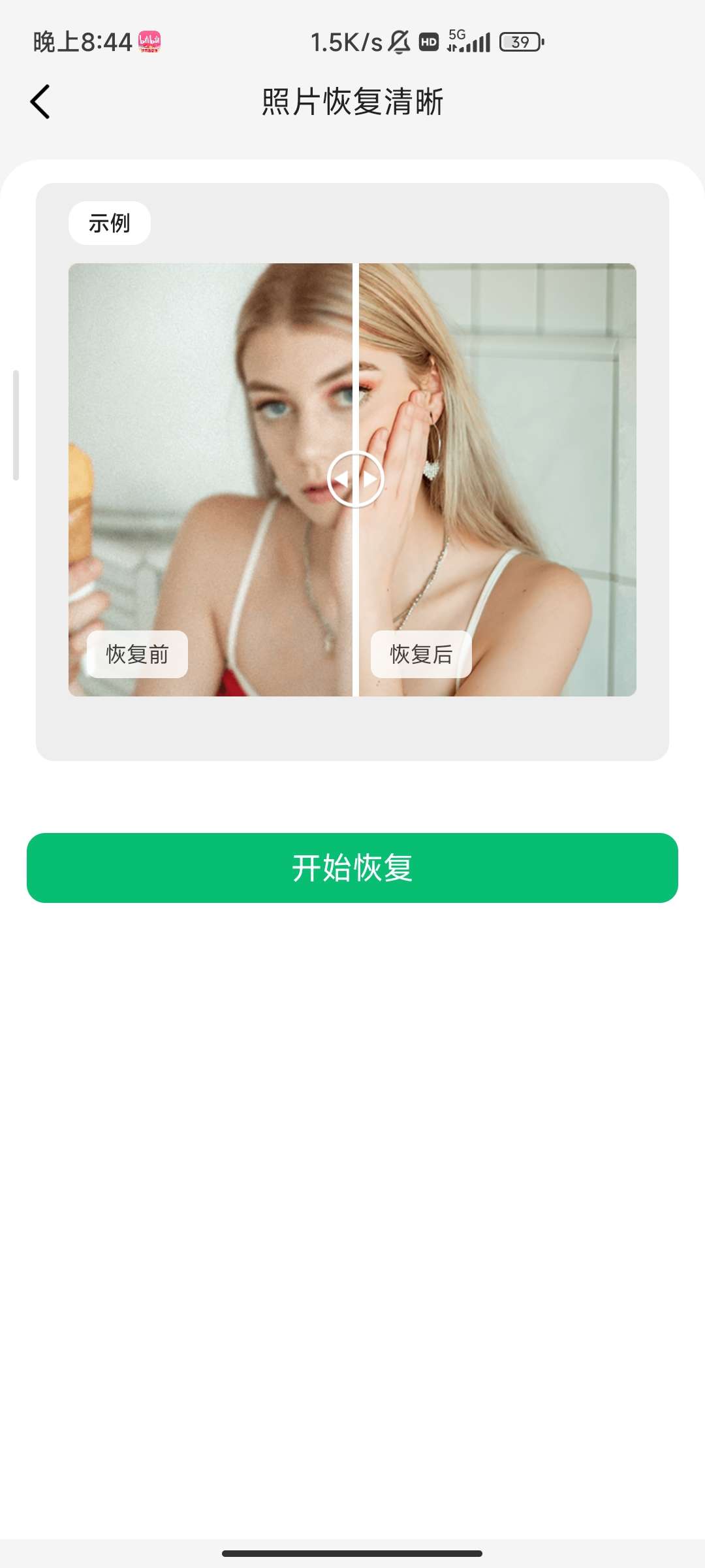 微恢复大师v7.0.0 照片修复 免费版第5张插图
