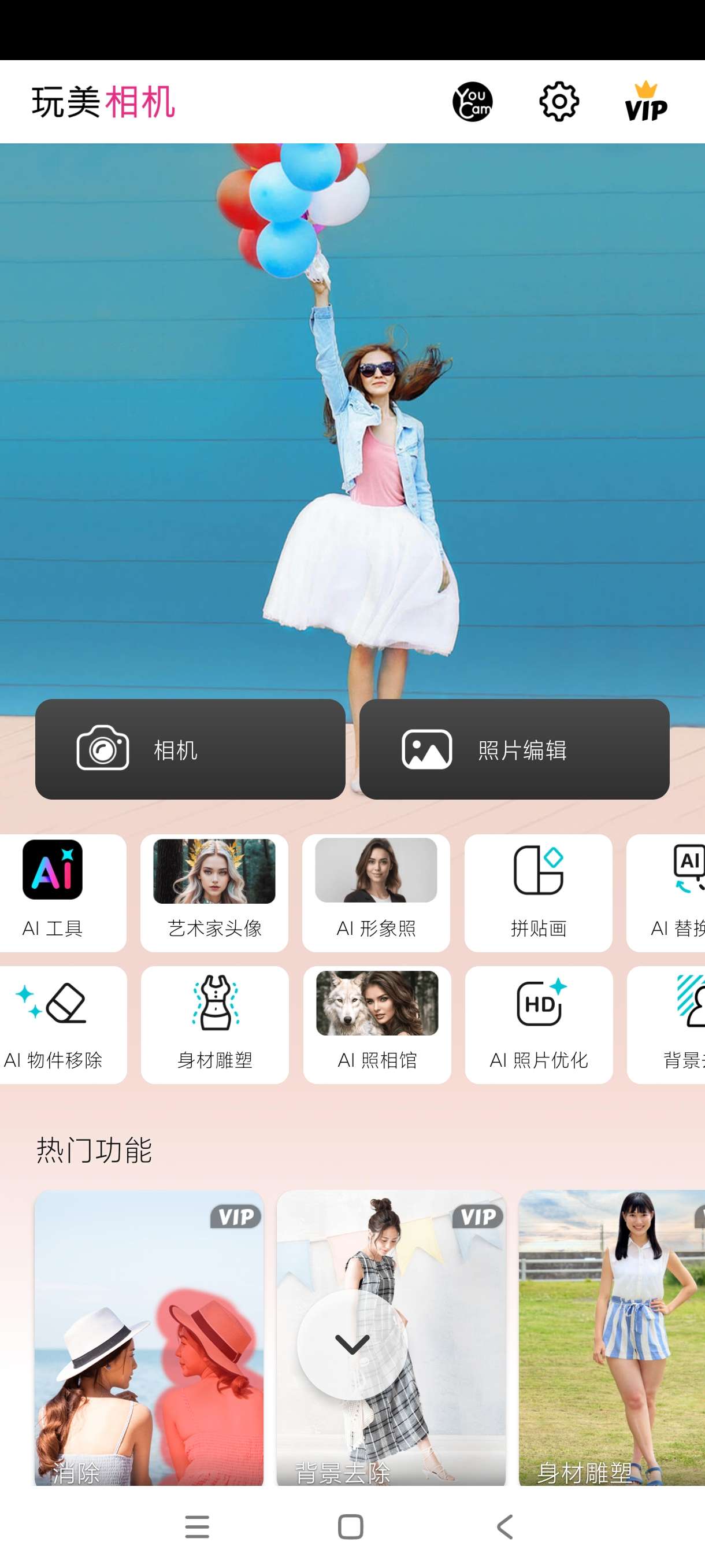 玩美相机6.3.1拍照功能强大页面简洁第6张插图