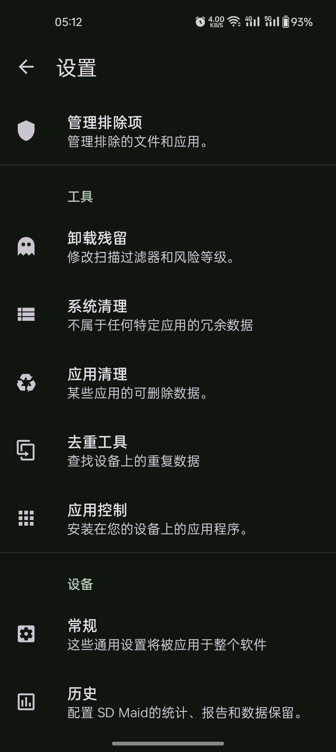 SD Maid SE v1.4.7📱系统深度清理工具第9张插图 SD Maid SE v1.4.7📱系统深度清理工具第9张插图
