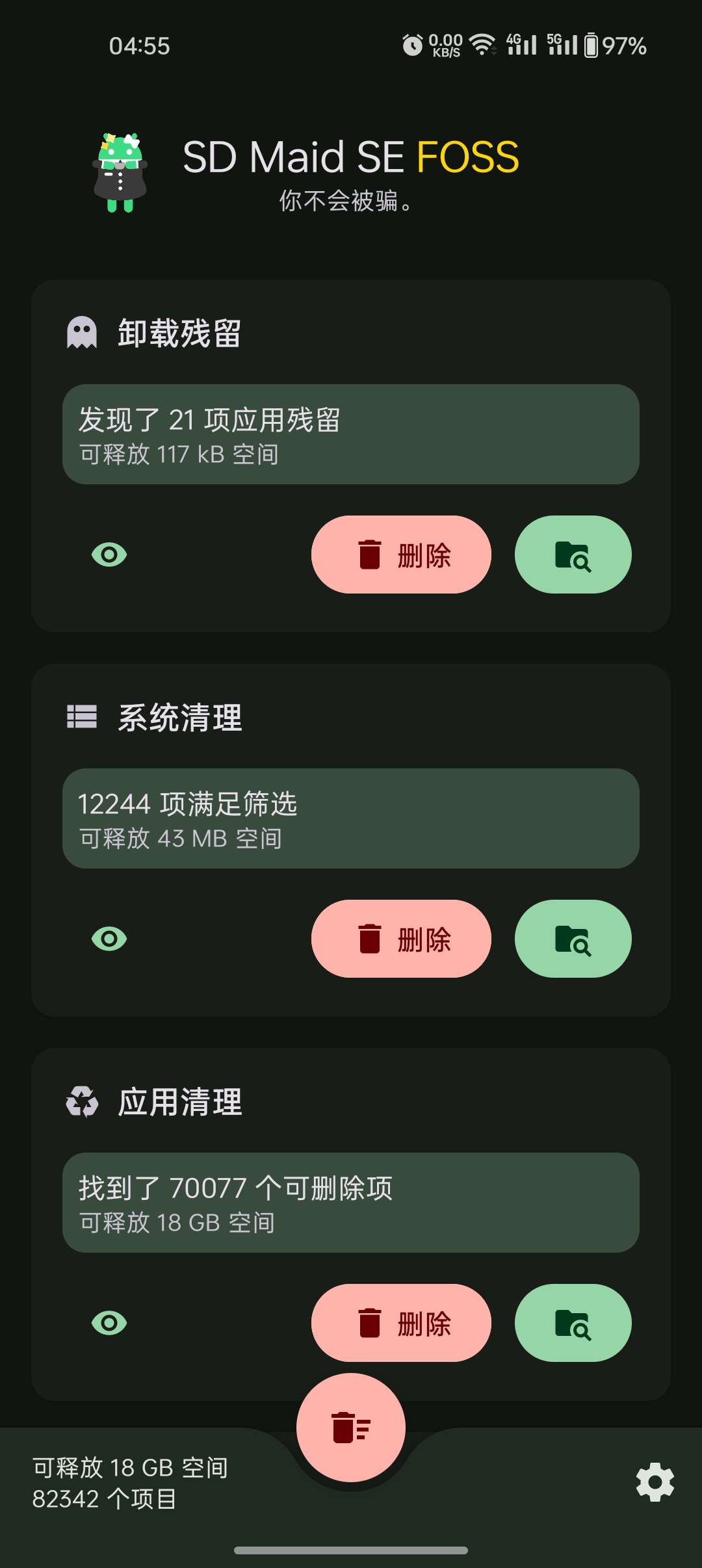 SD Maid SE v1.4.7📱系统深度清理工具第8张插图