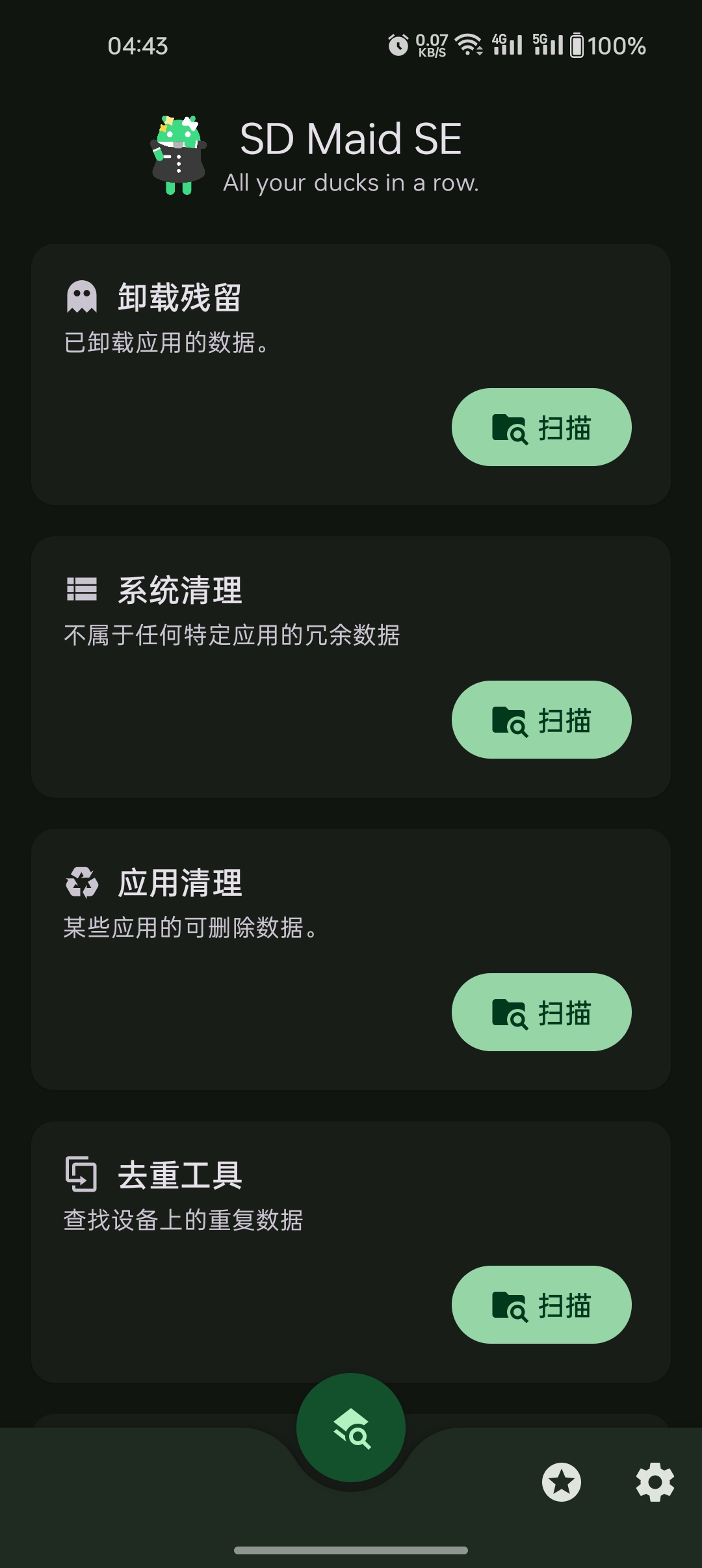 SD Maid SE v1.4.7📱系统深度清理工具第7张插图