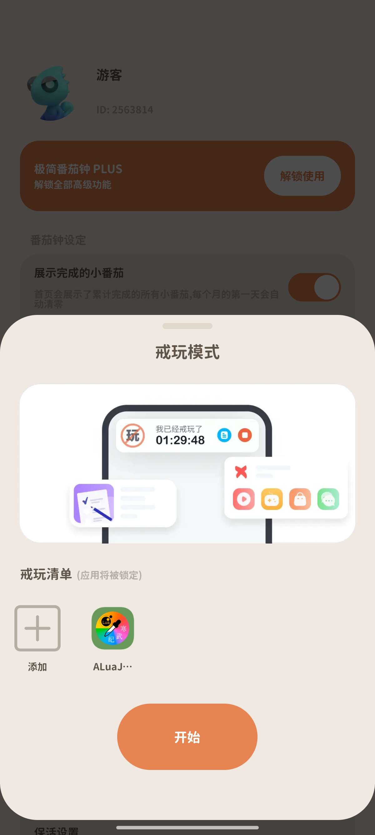 极简番茄钟帮你做一个自律的爱豆解锁会员免登陆第6张插图 极简番茄钟帮你做一个自律的爱豆解锁会员免登陆第6张插图