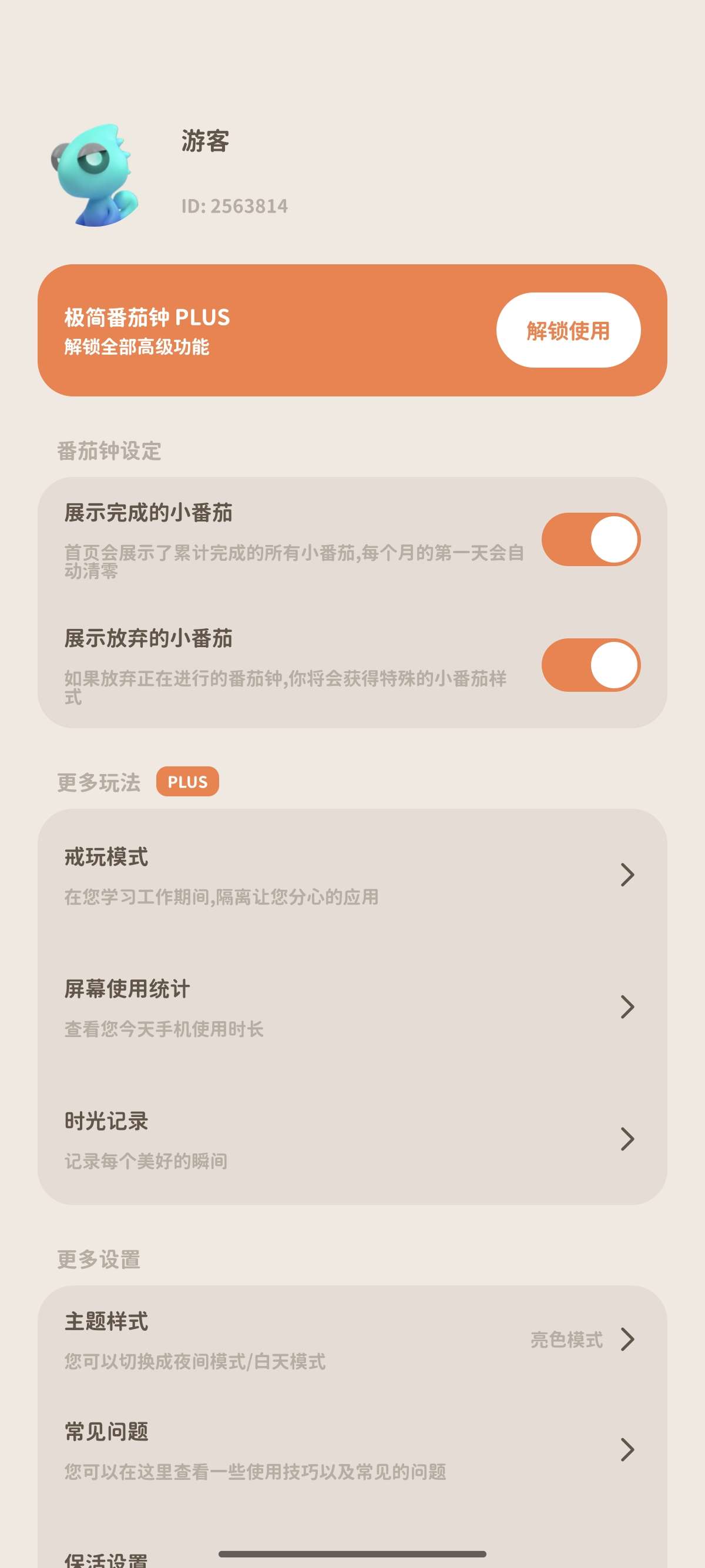 极简番茄钟帮你做一个自律的爱豆解锁会员免登陆第9张插图 极简番茄钟帮你做一个自律的爱豆解锁会员免登陆第9张插图