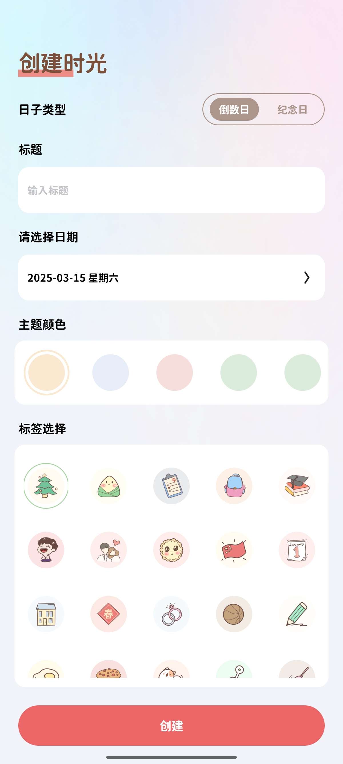 极简番茄钟帮你做一个自律的爱豆解锁会员免登陆第8张插图 极简番茄钟帮你做一个自律的爱豆解锁会员免登陆第8张插图