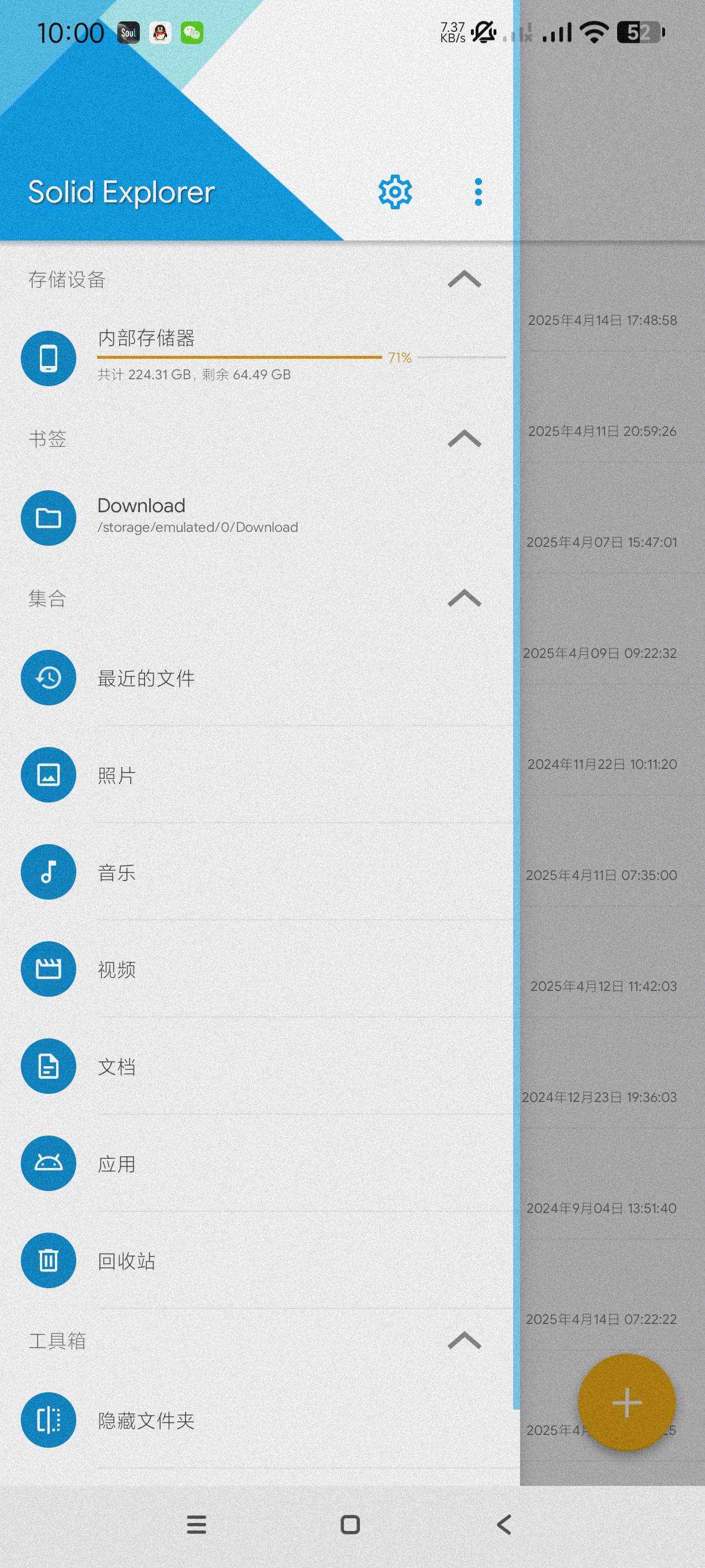 SE文件管理器2.8.61免费强大的文件管理器第5张插图