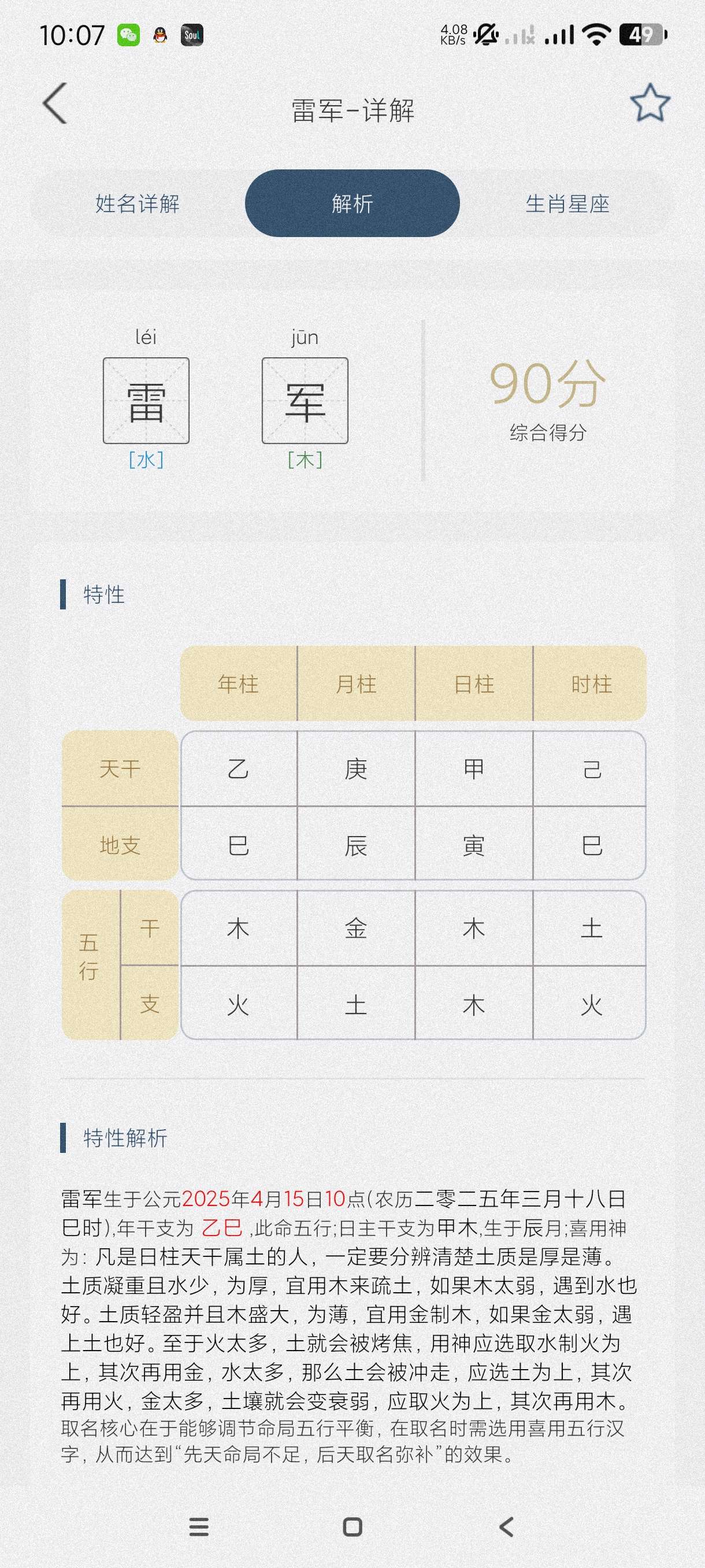 【更新分享】取名字典1.1根据生辰八字取名五行算命~名字检测第6张插图 【更新分享】取名字典1.1根据生辰八字取名五行算命~名字检测第6张插图