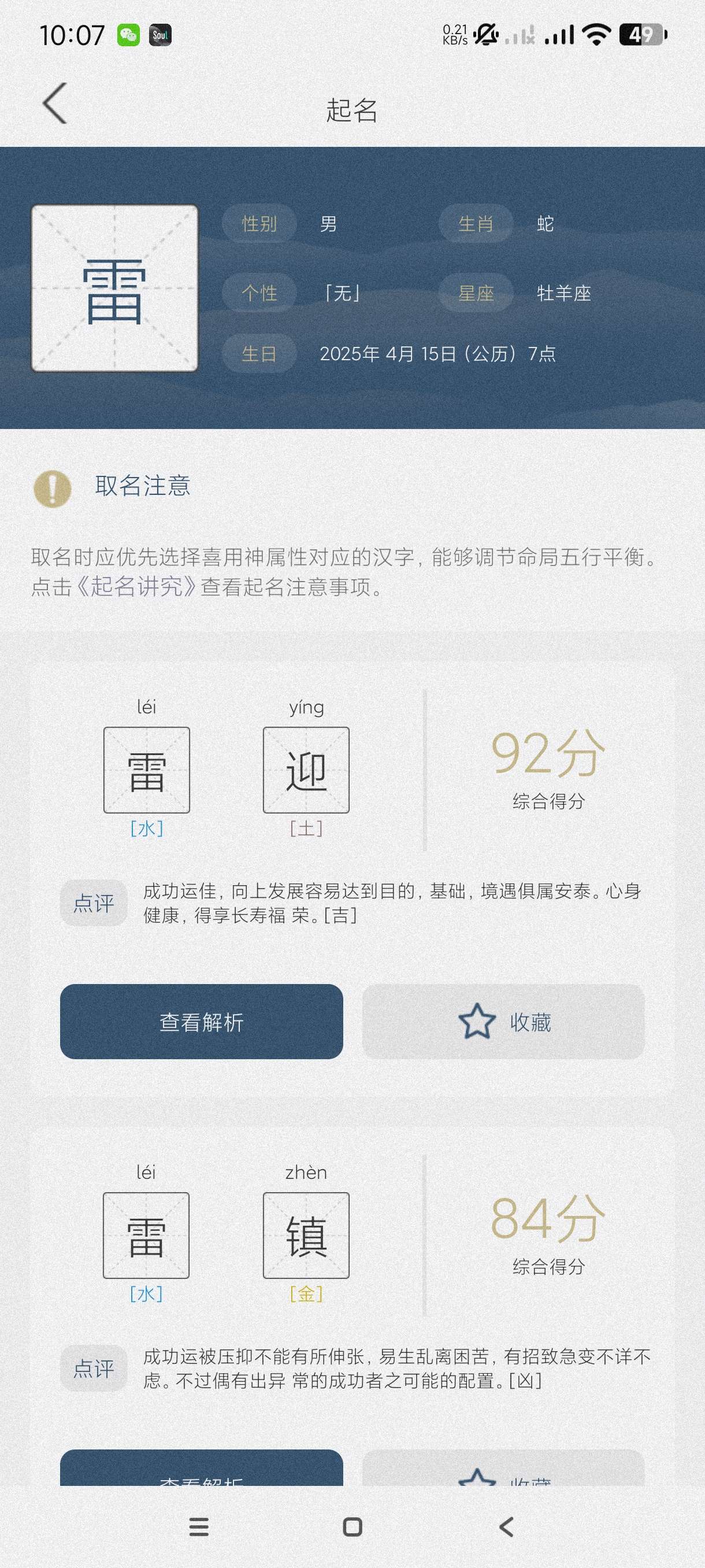 【更新分享】取名字典1.1根据生辰八字取名五行算命~名字检测第4张插图 【更新分享】取名字典1.1根据生辰八字取名五行算命~名字检测第4张插图