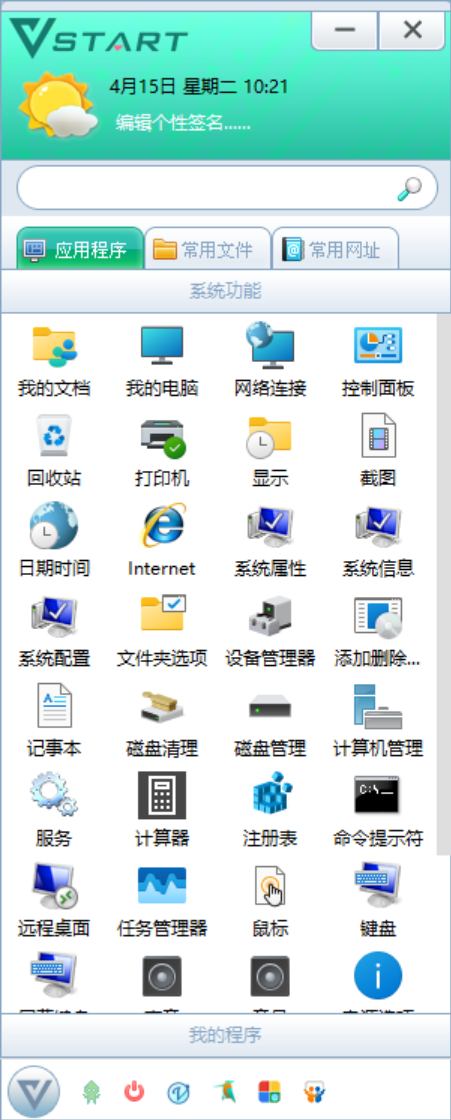 音速启动桌面管理 快捷操作第4张插图