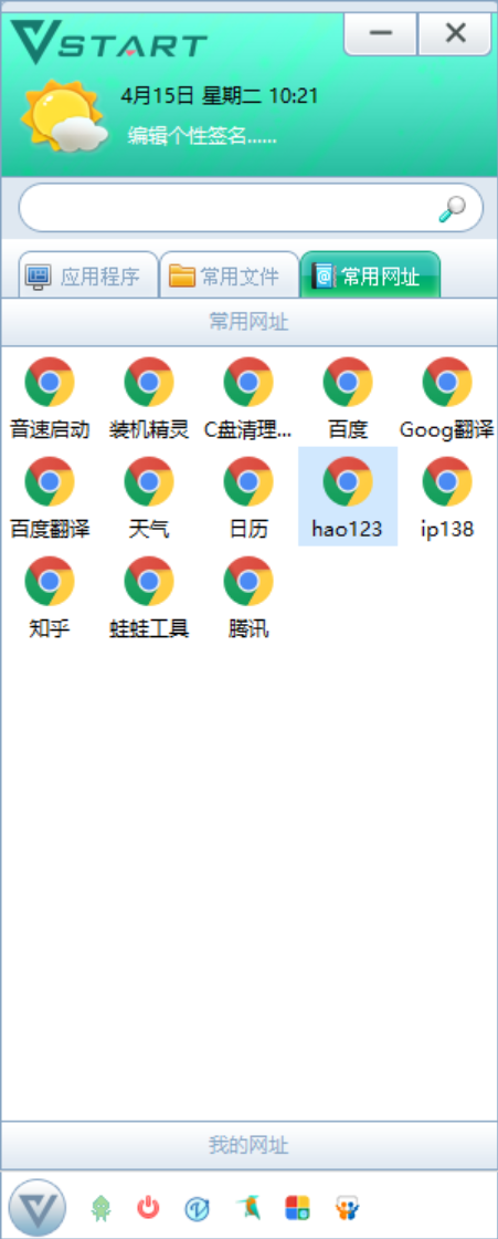 音速启动桌面管理 快捷操作第6张插图 音速启动桌面管理 快捷操作第6张插图