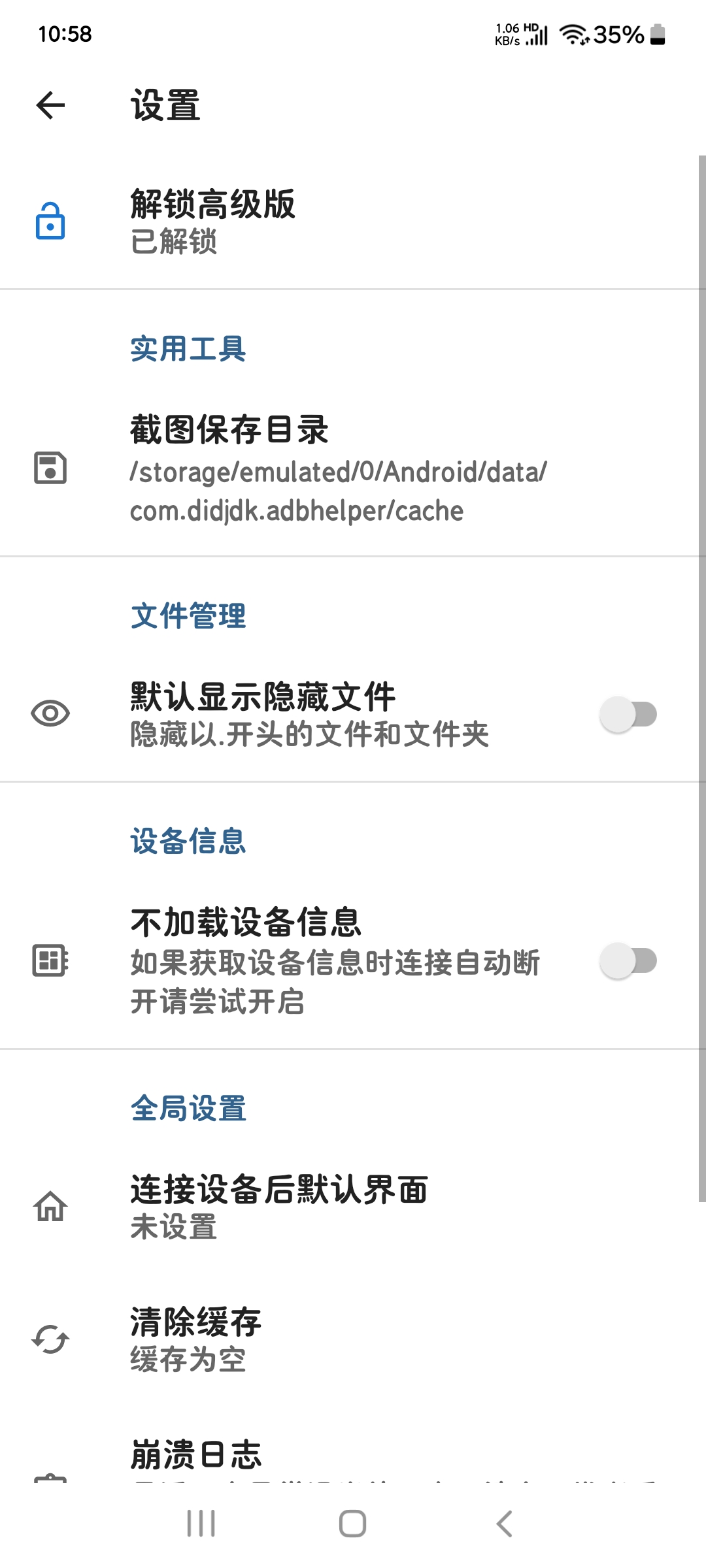 甲壳虫ADB助手免root刷机 手机OTG刷机第8张插图 甲壳虫ADB助手免root刷机 手机OTG刷机第8张插图