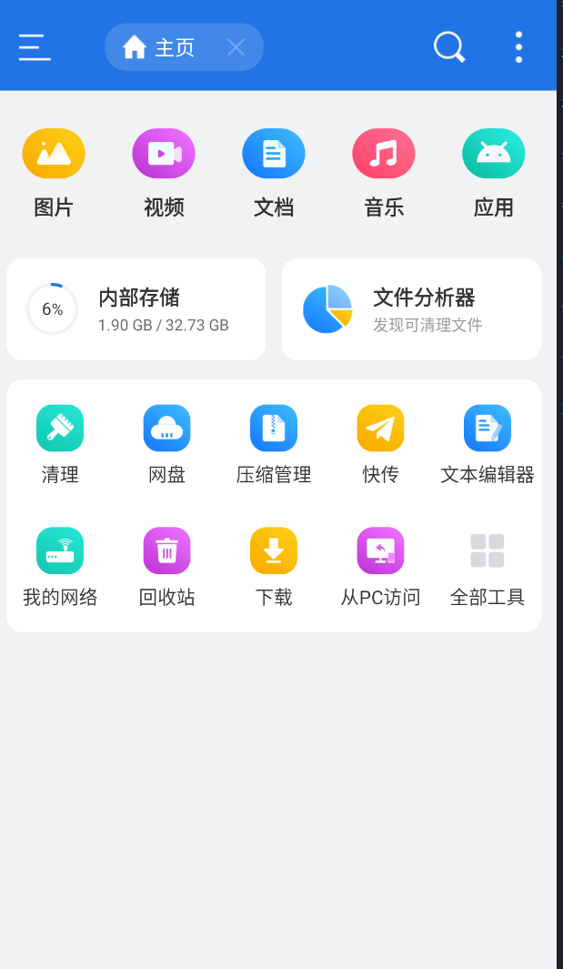 ES文件浏览器 v4.4.2.22第4张插图