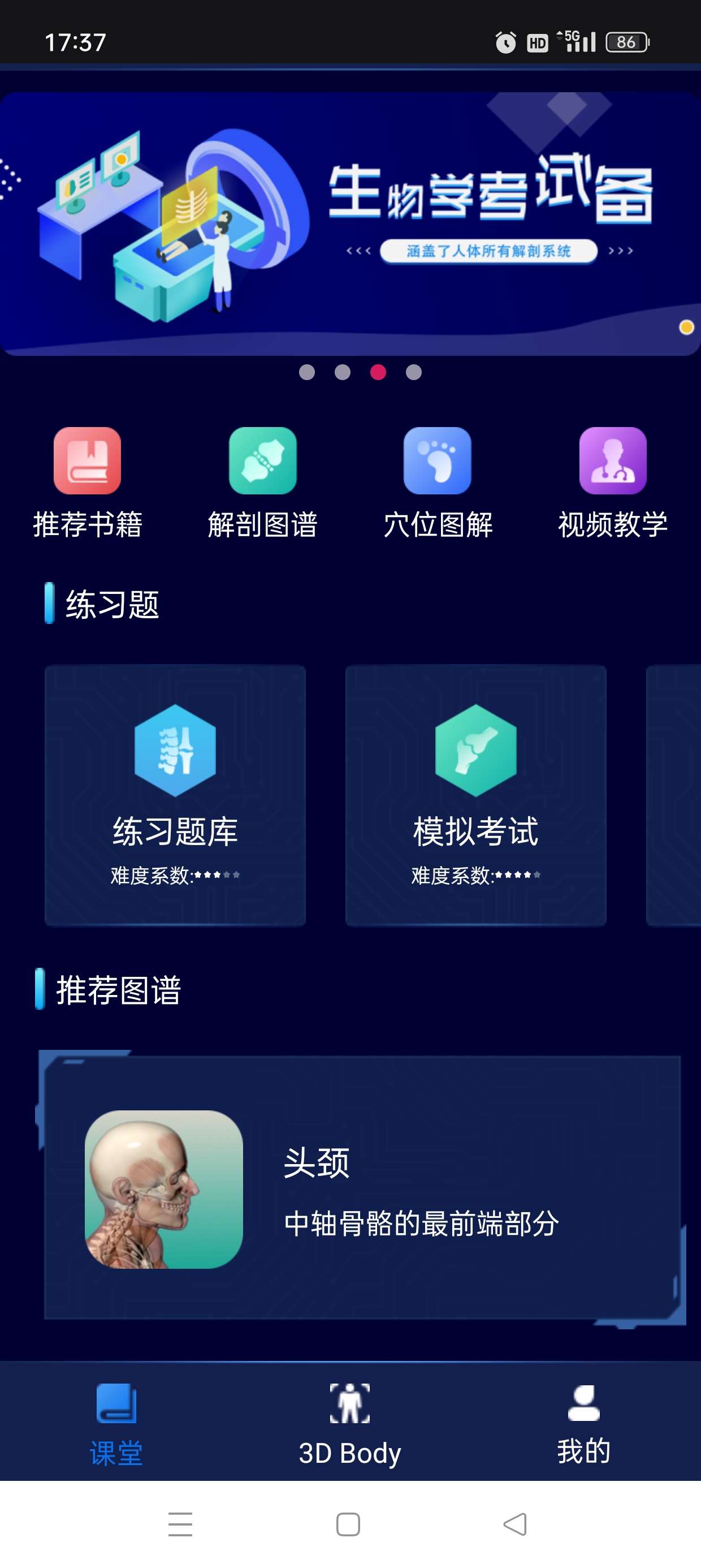 3D人体解剖图谱专业解剖知识/模型解锁会员第5张插图 3D人体解剖图谱专业解剖知识/模型解锁会员第5张插图