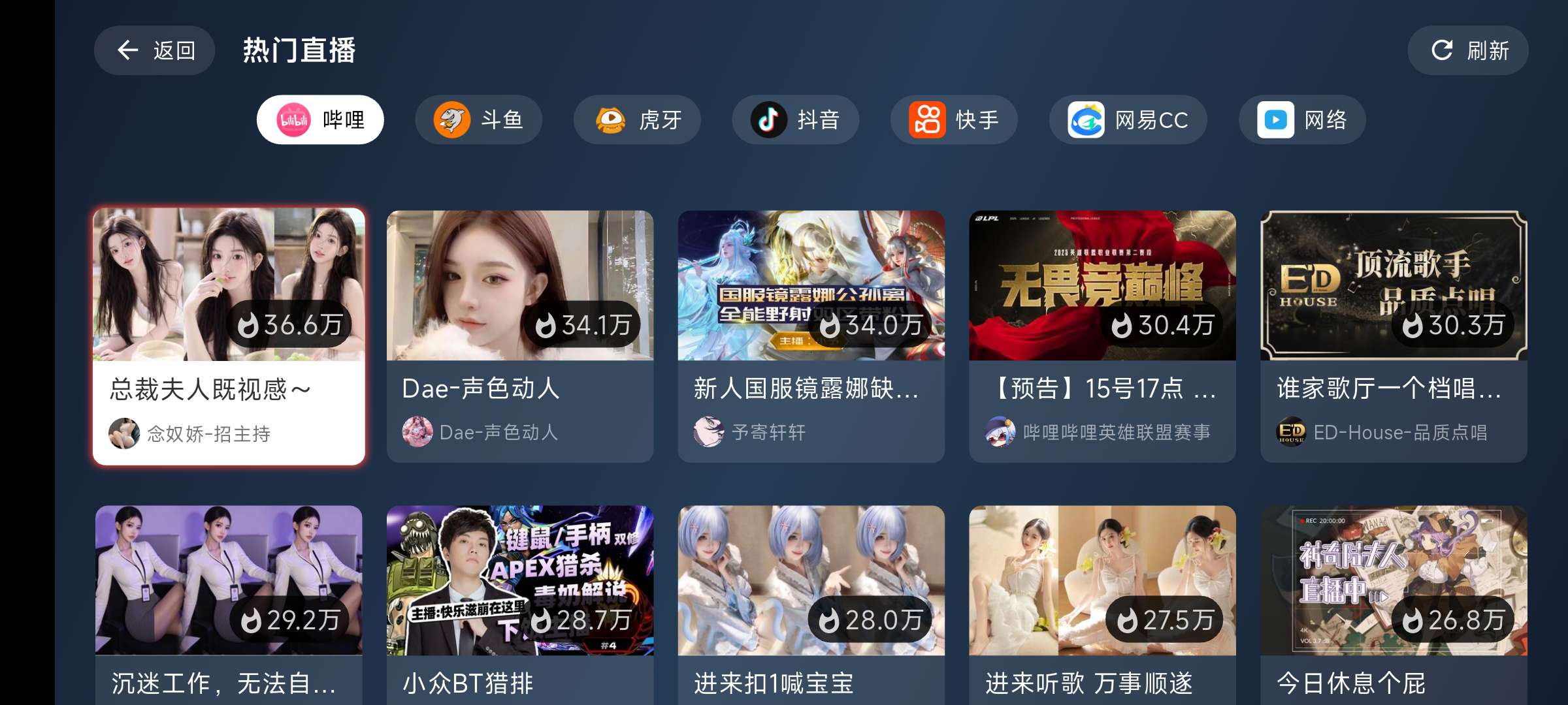 纯粹直播 1.85聚合抖音 B站 快手等平台直播第6张插图