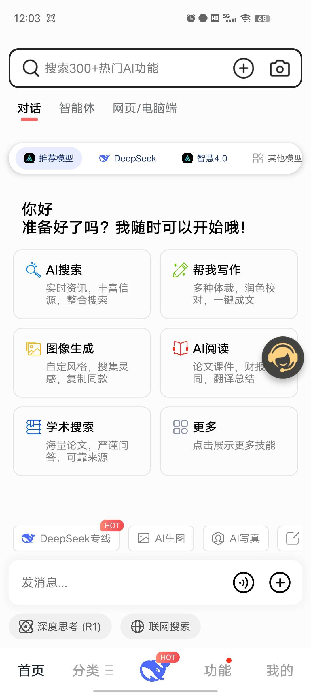边界AI最新版 内置DeepSeek 炒🐔好用🚀第4张插图
