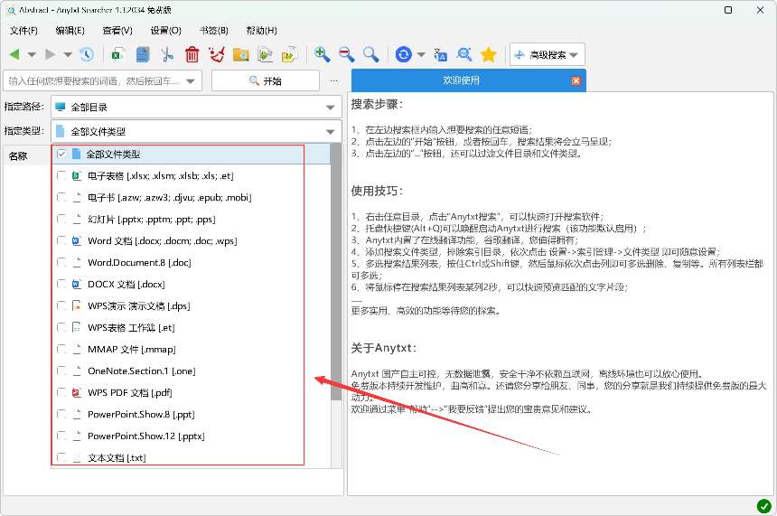 Anytxt 电脑端强大的搜索引擎,支持文字 图片🔍第10张插图 Anytxt 电脑端强大的搜索引擎,支持文字 图片🔍第10张插图
