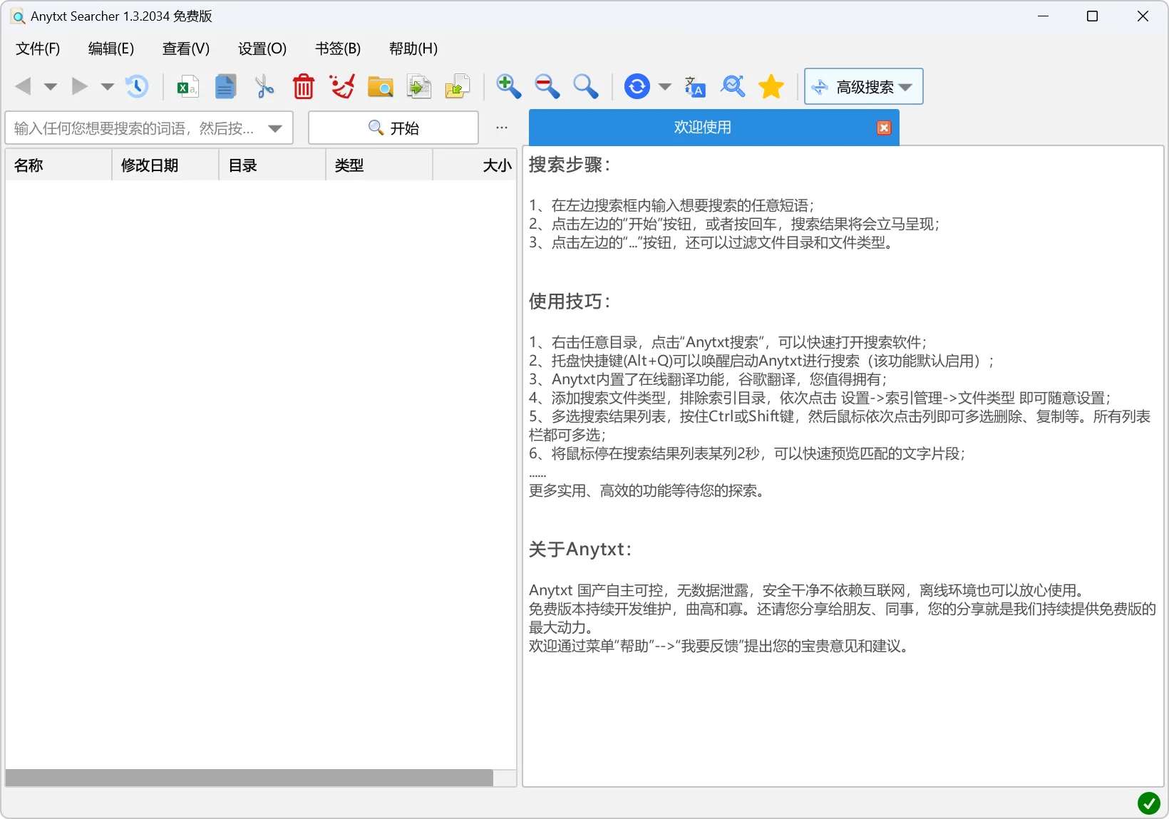 Anytxt 电脑端强大的搜索引擎，支持文字 图片🔍第6张插图
