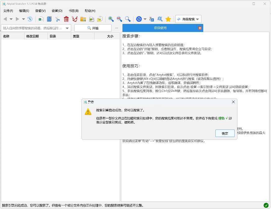 Anytxt 电脑端强大的搜索引擎，支持文字 图片🔍第7张插图