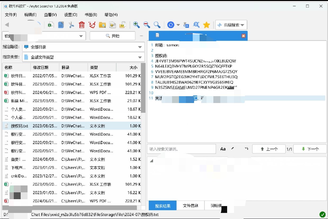 Anytxt 电脑端强大的搜索引擎，支持文字 图片🔍第8张插图