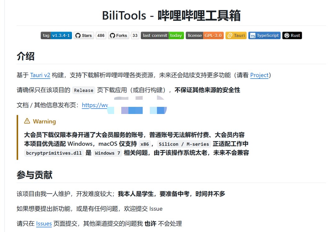 BiliTools 1.3.5版本☘️支持win/Mac第5张插图