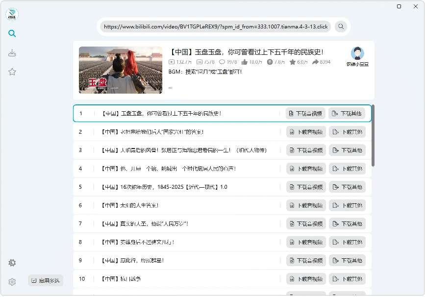 BiliTools 1.3.5版本☘️支持win/Mac第9张插图