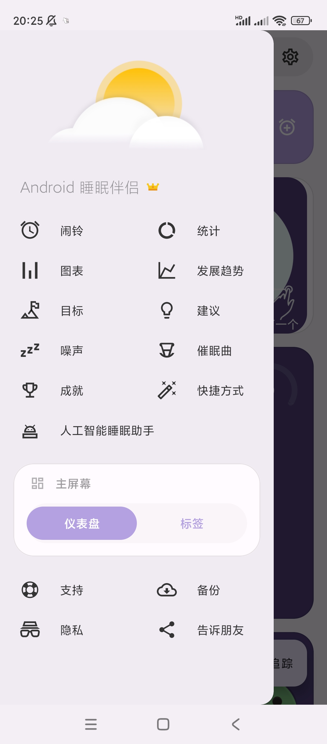 睡眠追踪高级版一款强大的非接触式睡眠周期跟踪应用第6张插图 睡眠追踪高级版一款强大的非接触式睡眠周期跟踪应用第6张插图