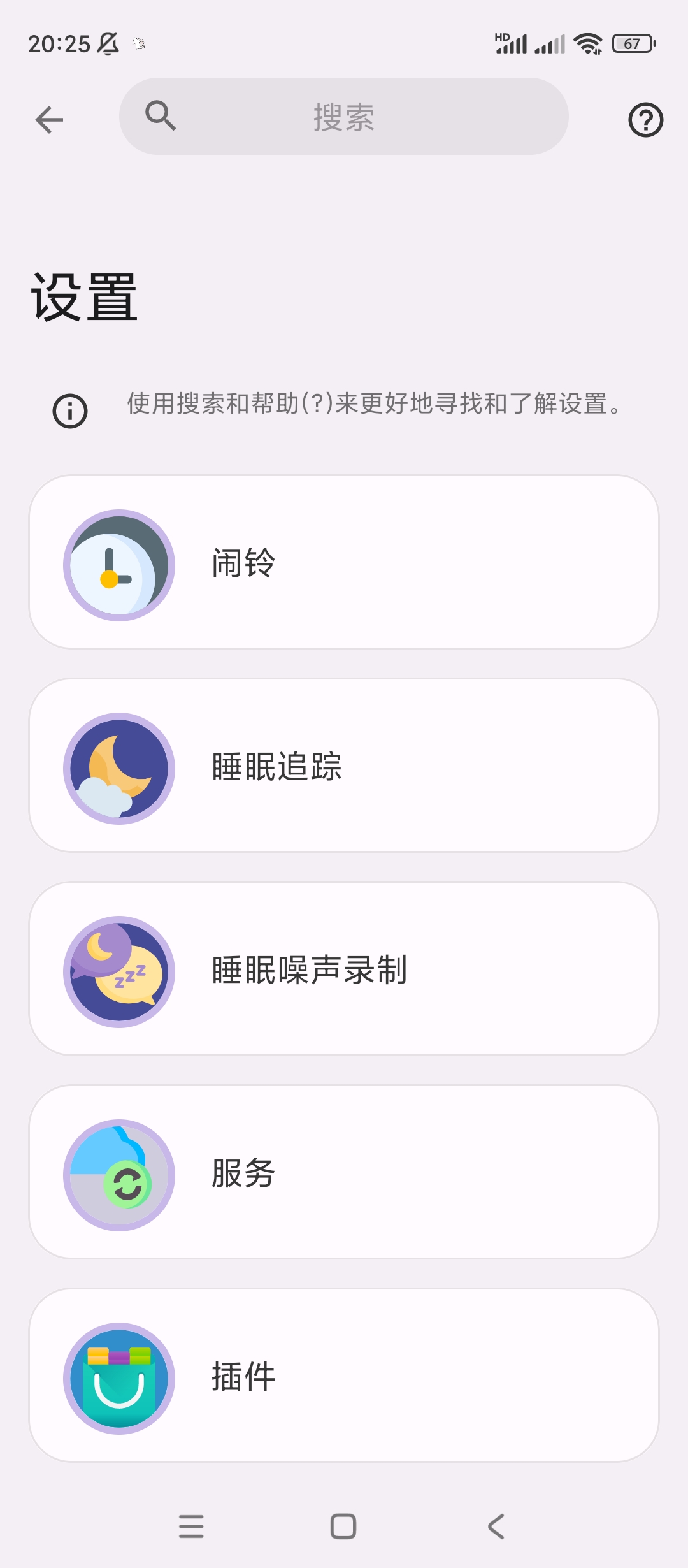 睡眠追踪高级版一款强大的非接触式睡眠周期跟踪应用第7张插图 睡眠追踪高级版一款强大的非接触式睡眠周期跟踪应用第7张插图