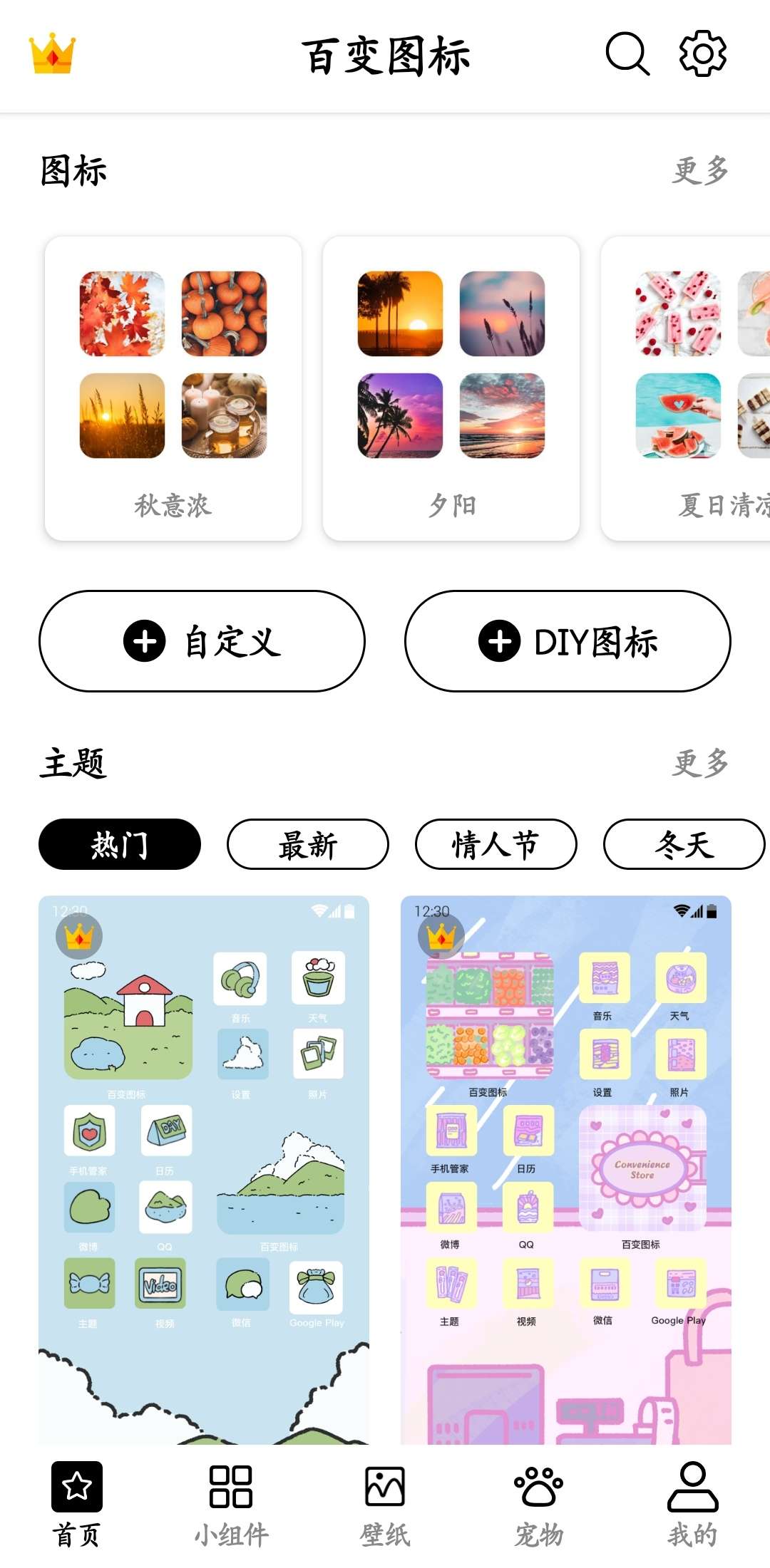 百变图标解锁会员使用第6张插图