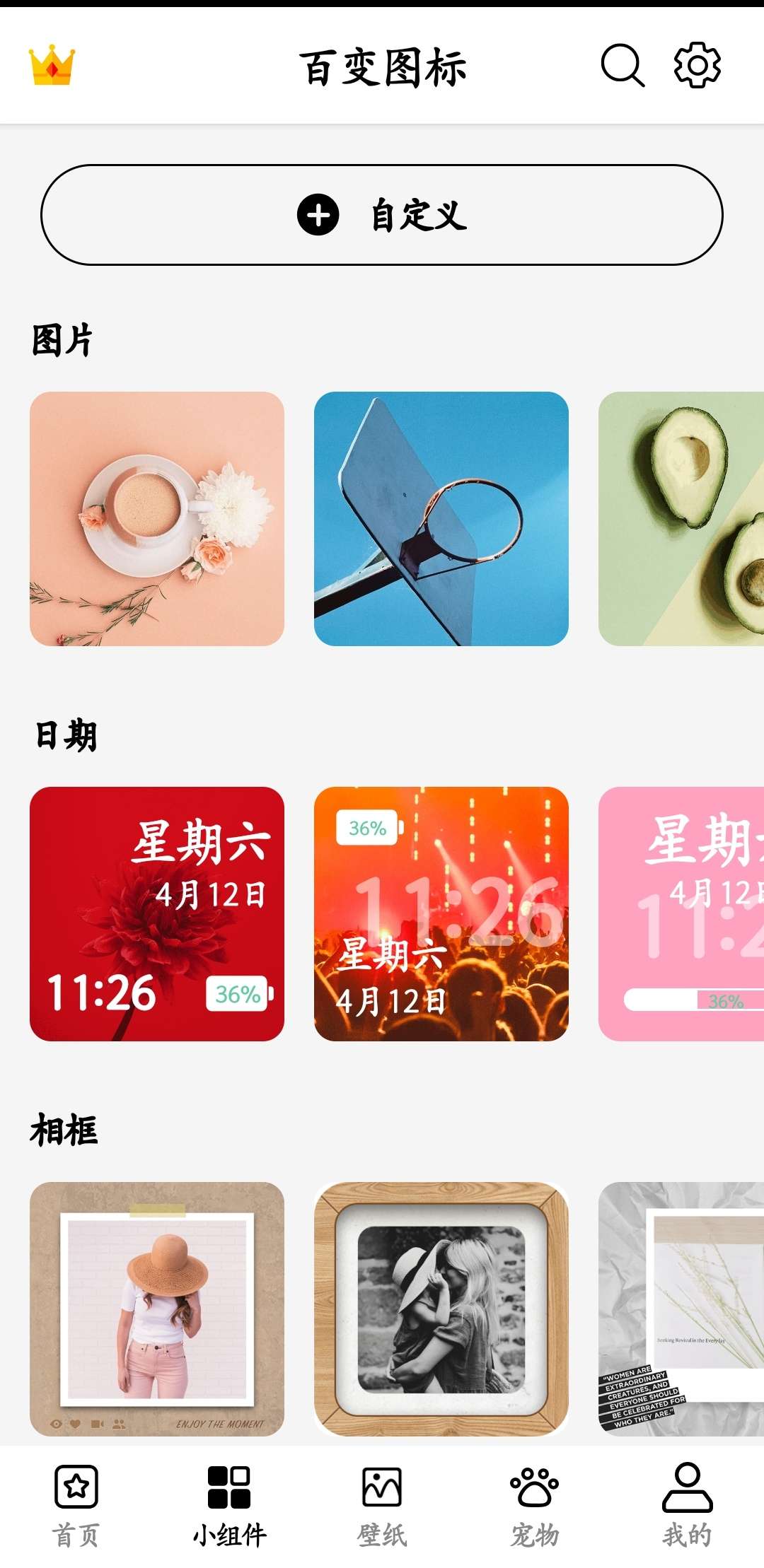 百变图标解锁会员使用第8张插图