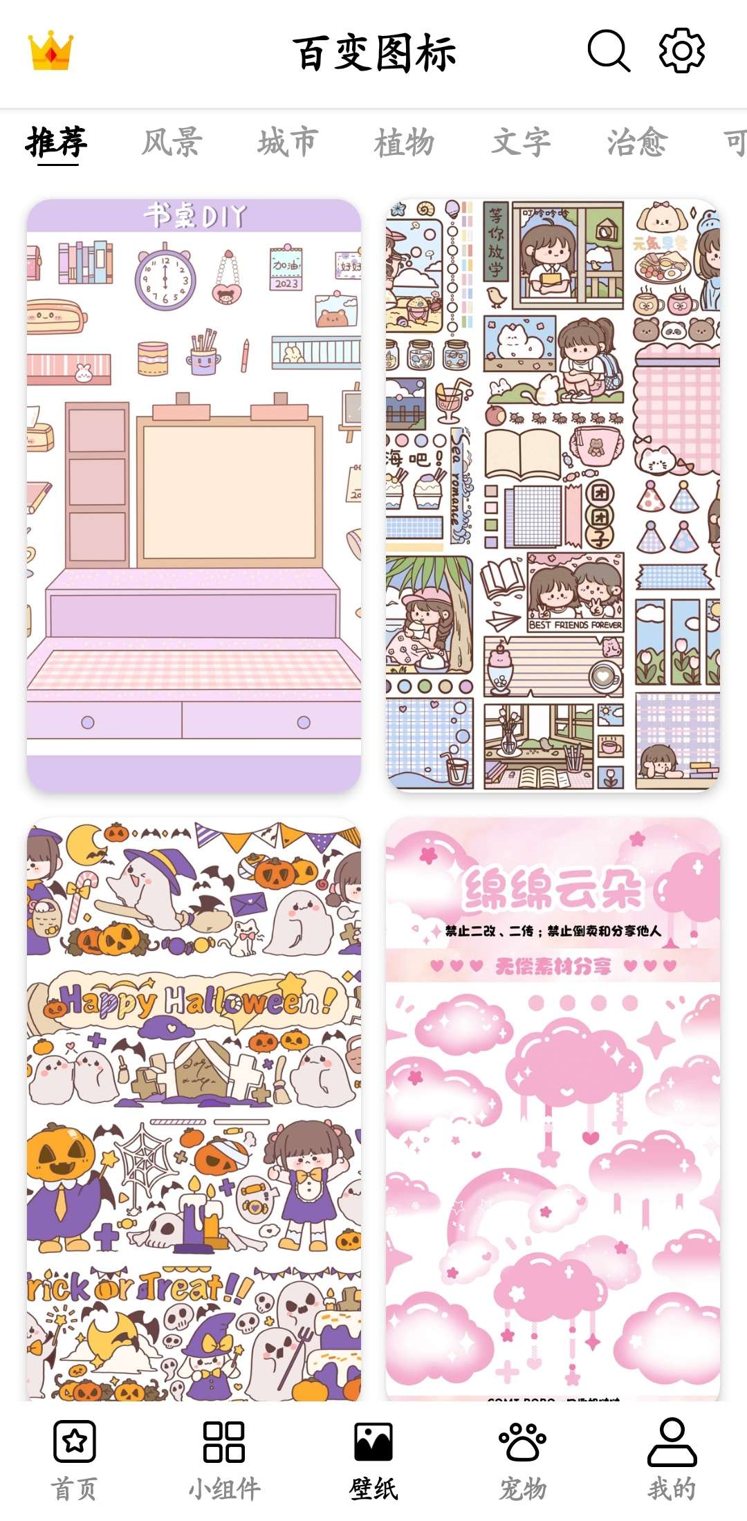 百变图标解锁会员使用第7张插图
