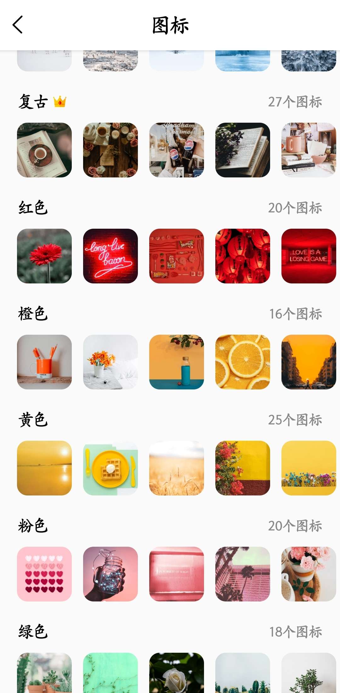 百变图标解锁会员使用第10张插图
