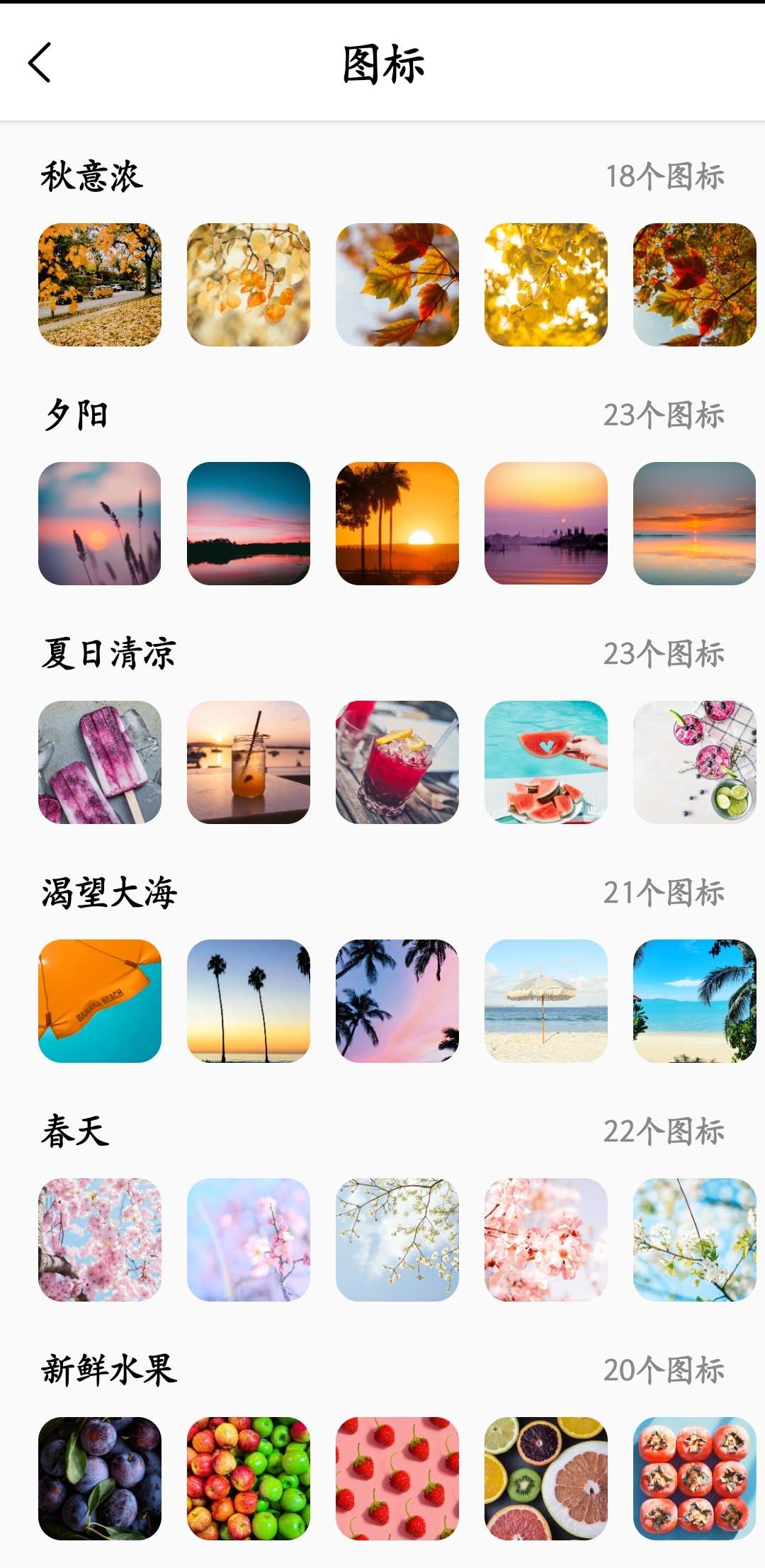 百变图标解锁会员使用第9张插图
