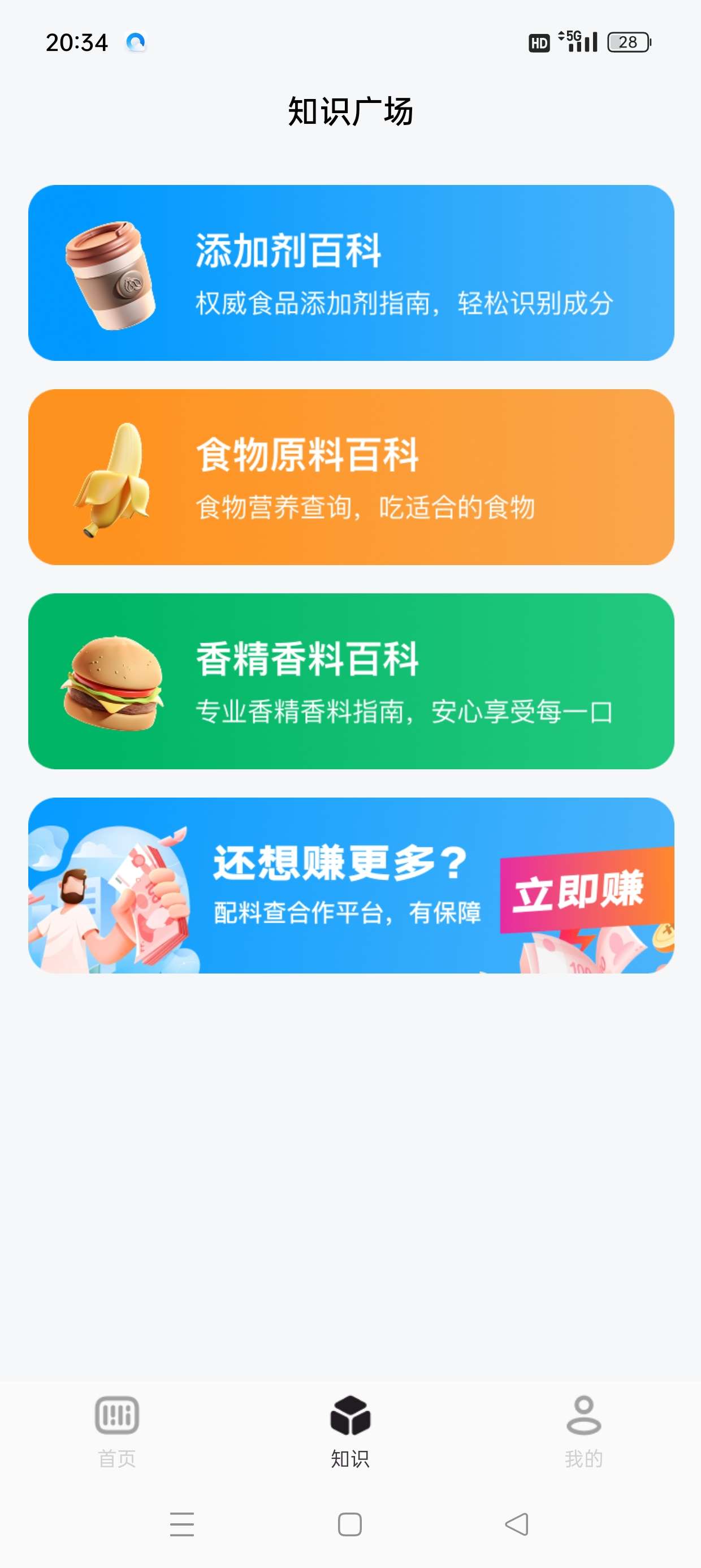 配料查📣来看看你吃的食品都有哪些添加剂成分一扫便知第7张插图