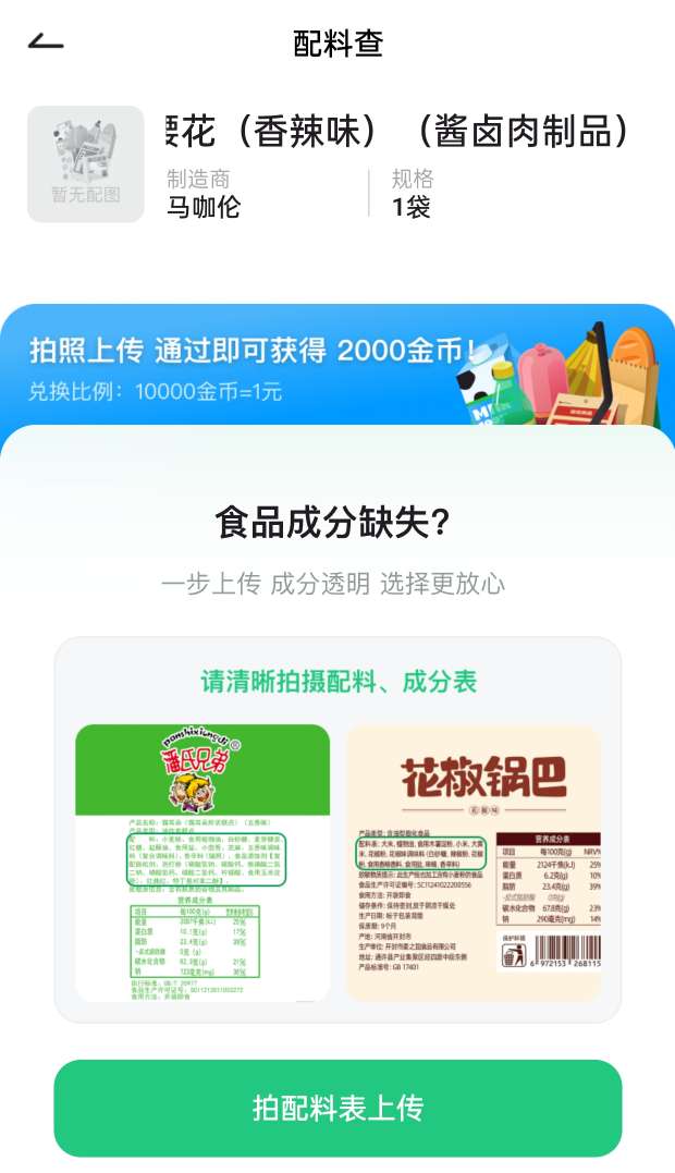 配料查📣来看看你吃的食品都有哪些添加剂成分一扫便知第9张插图