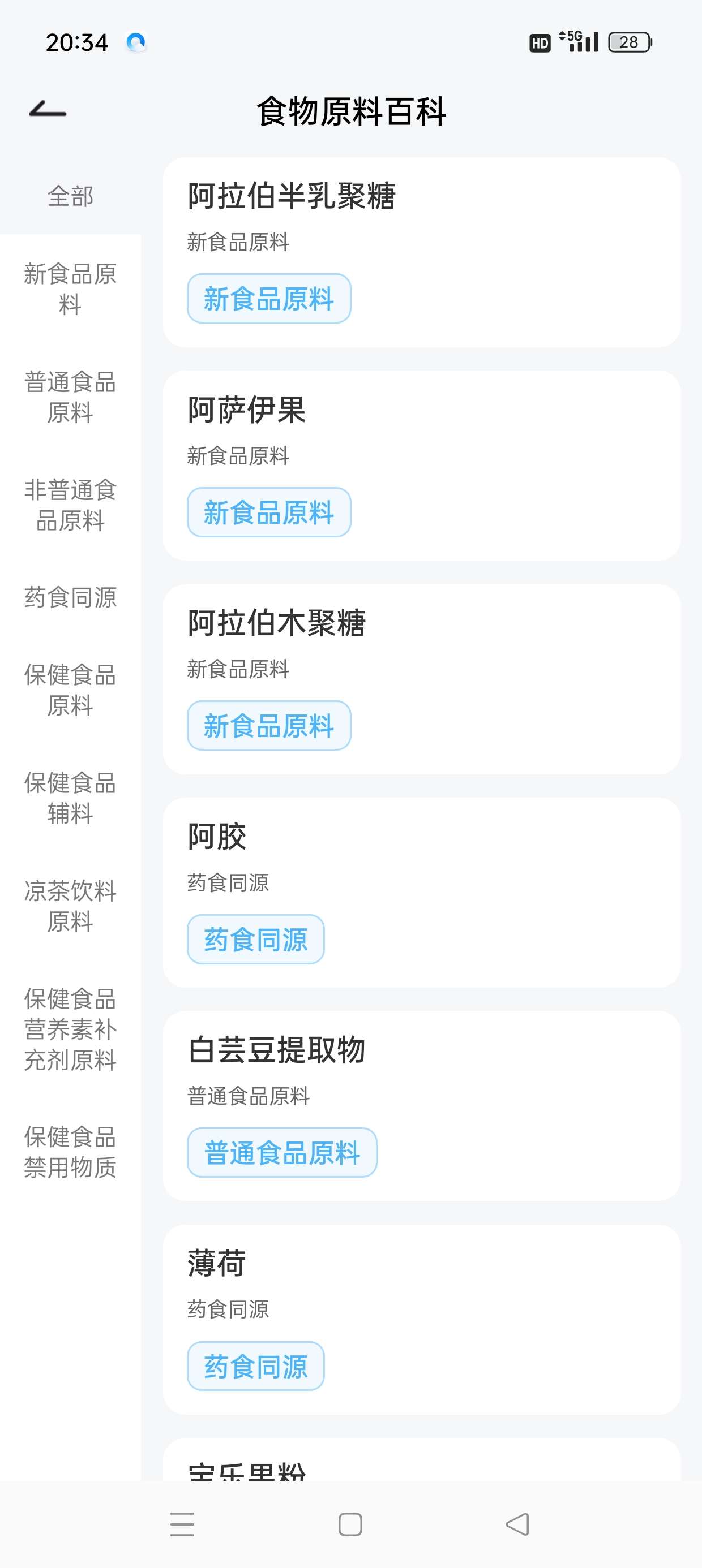 配料查📣来看看你吃的食品都有哪些添加剂成分一扫便知第8张插图