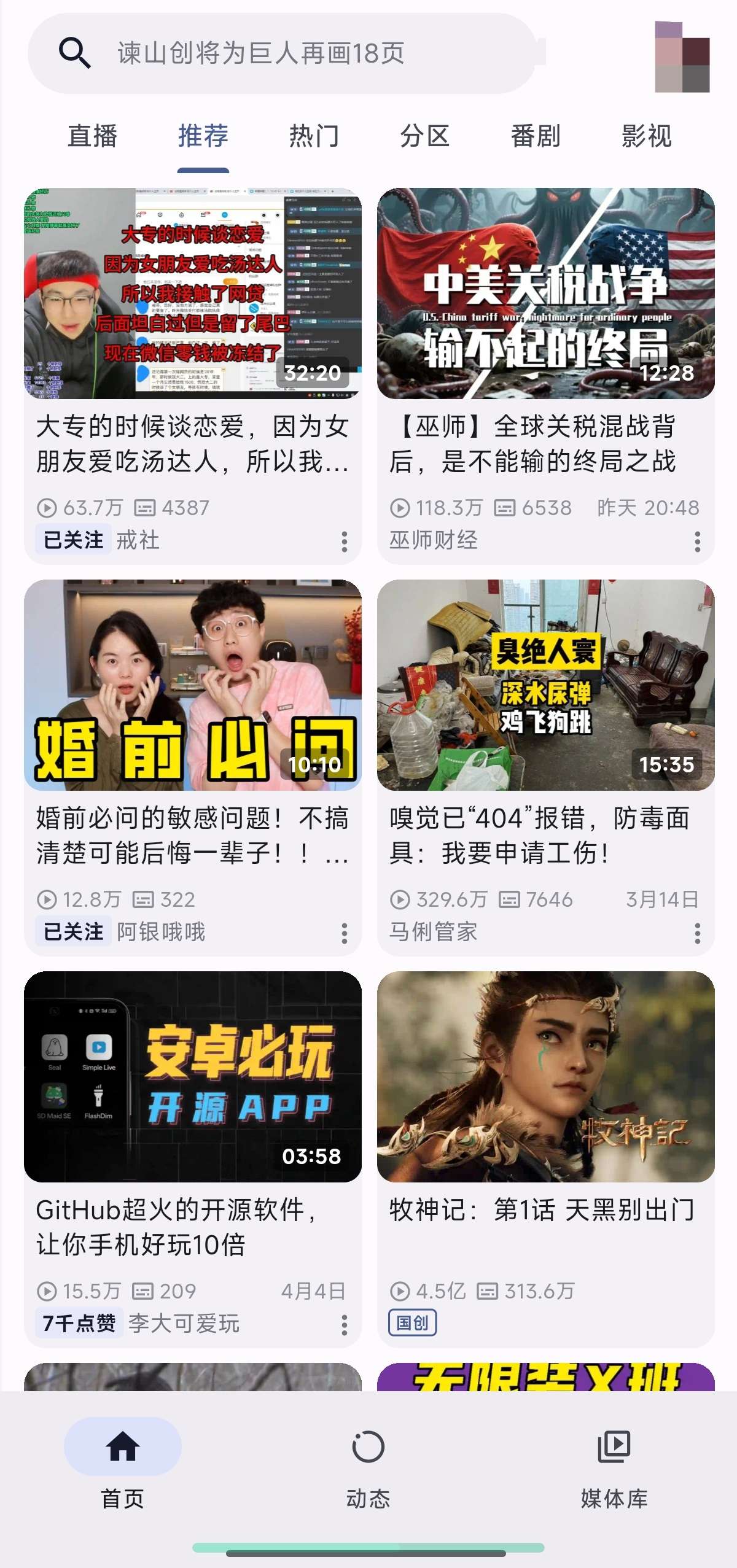 PiliPlus最新版最强哔哩第三方✨无广纯净第3张插图