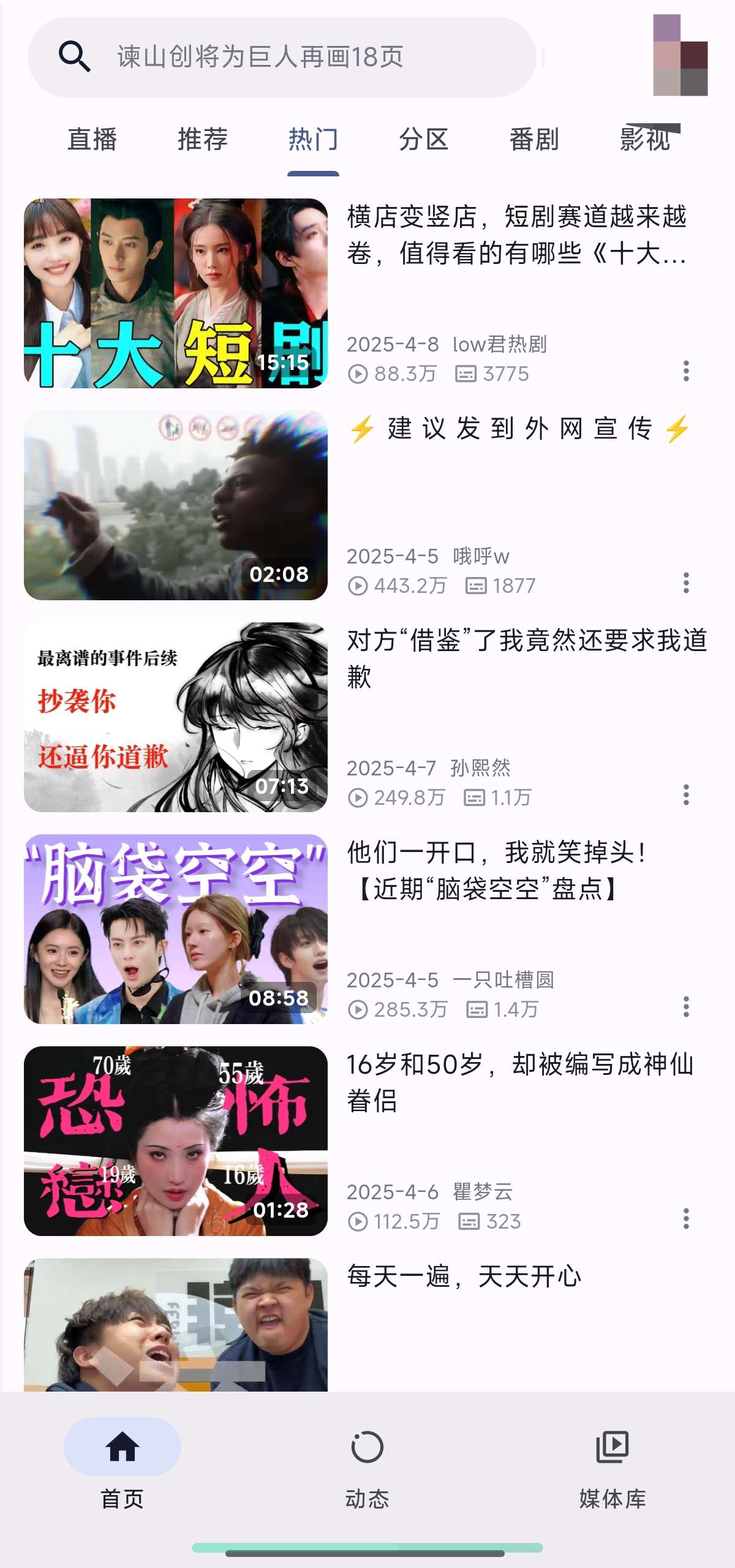 PiliPlus最新版最强哔哩第三方✨无广纯净第6张插图