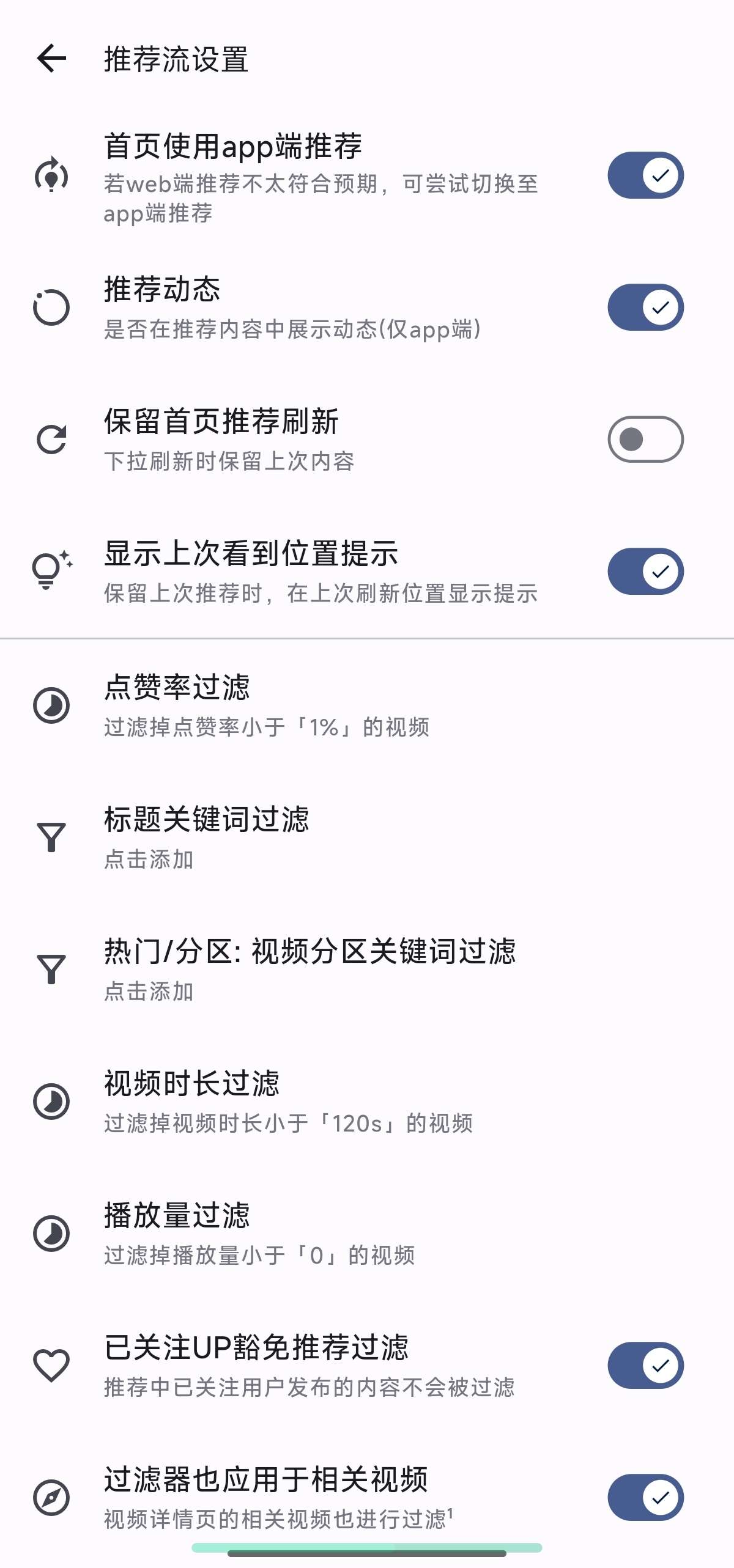 PiliPlus最新版最强哔哩第三方✨无广纯净第9张插图