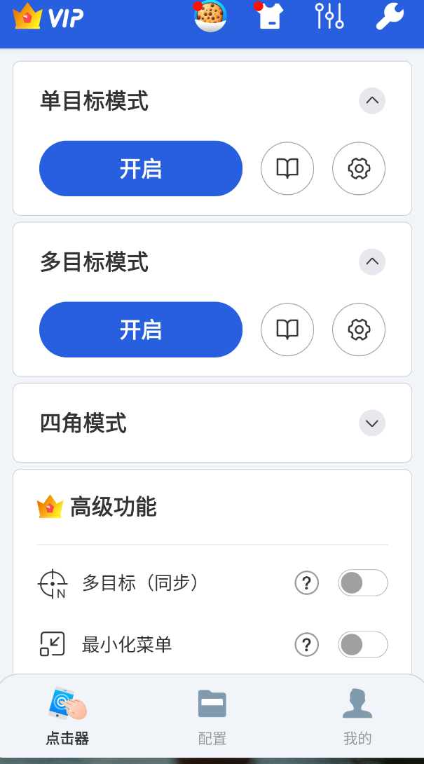 GA自动点击器第4张插图