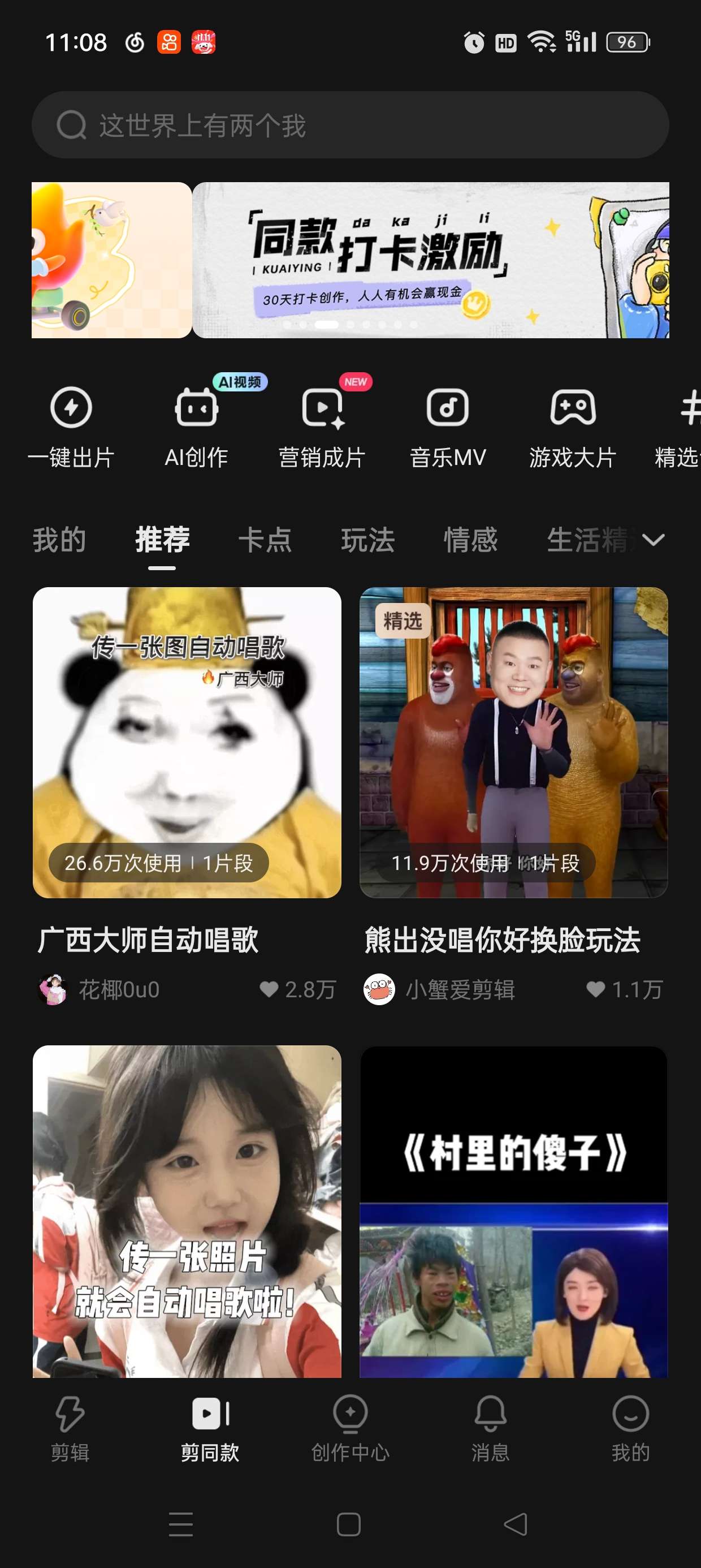 快影剪辑神器多种AI功能解锁会员解锁草稿第7张插图