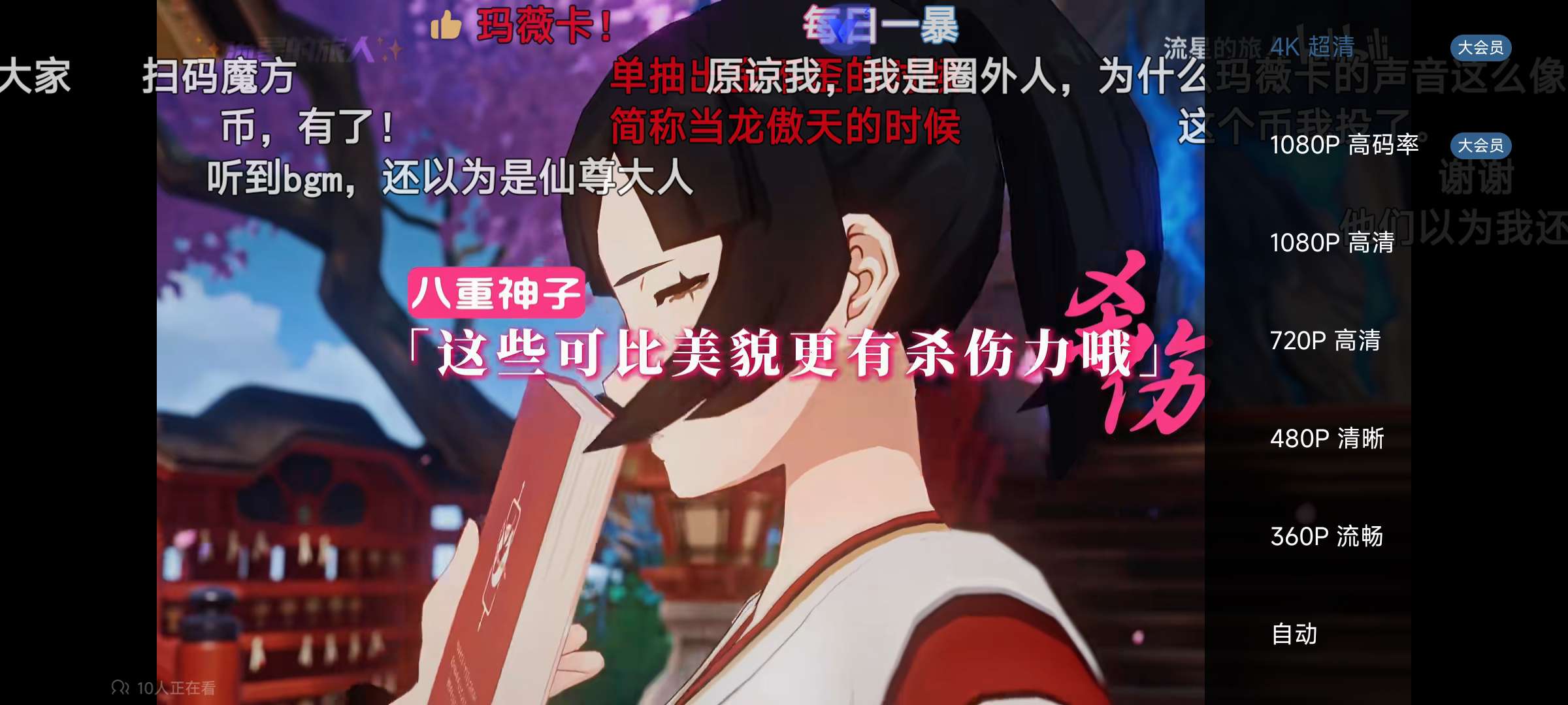 哔哩哔哩灰色模块版解锁大会员4K画质 与官版共存第6张插图