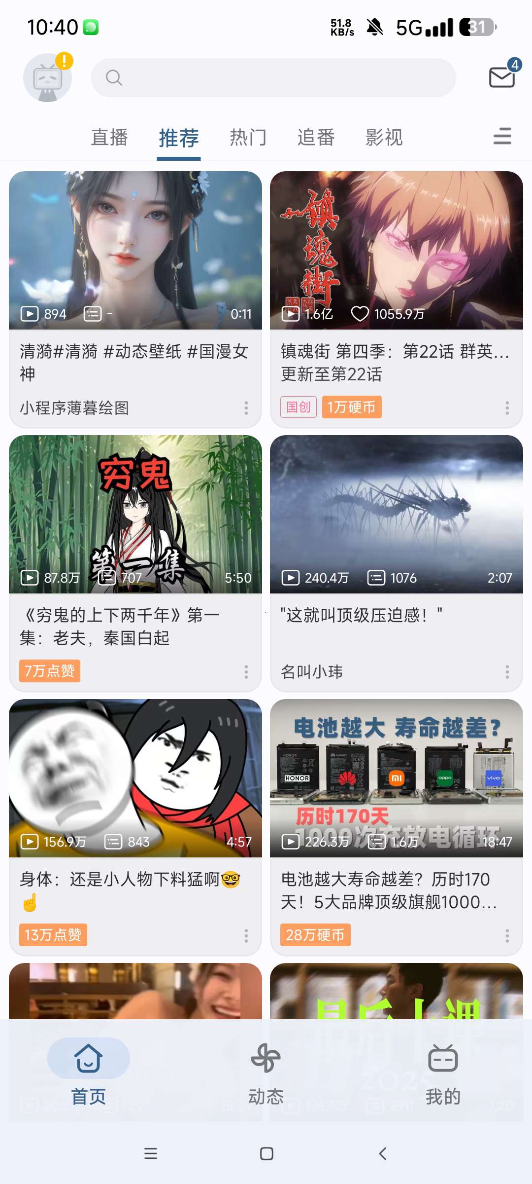哔哩哔哩灰色模块版解锁大会员4K画质 与官版共存第7张插图