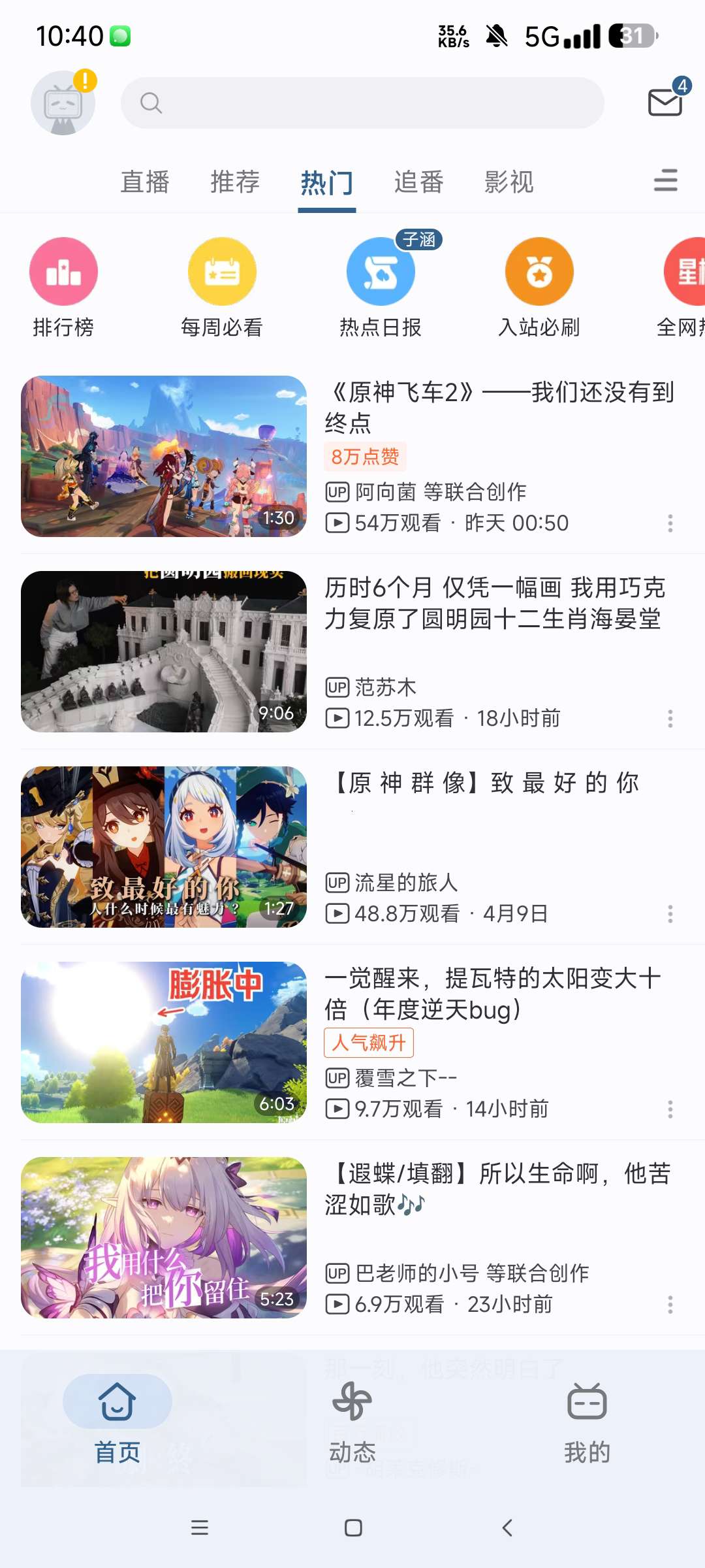 哔哩哔哩灰色模块版解锁大会员4K画质 与官版共存第8张插图