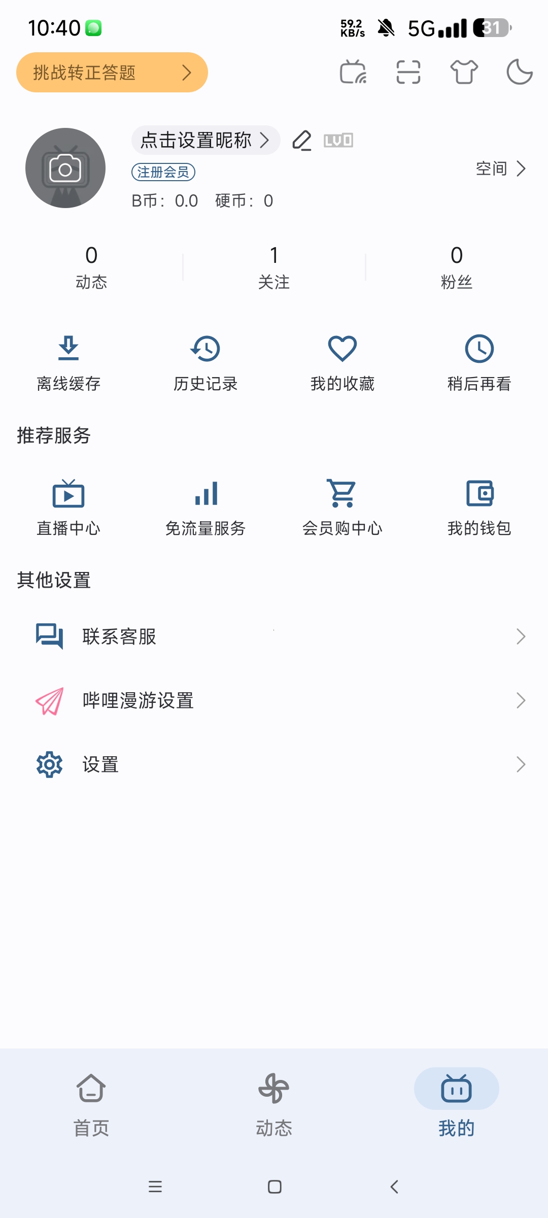 哔哩哔哩灰色模块版解锁大会员4K画质 与官版共存第9张插图