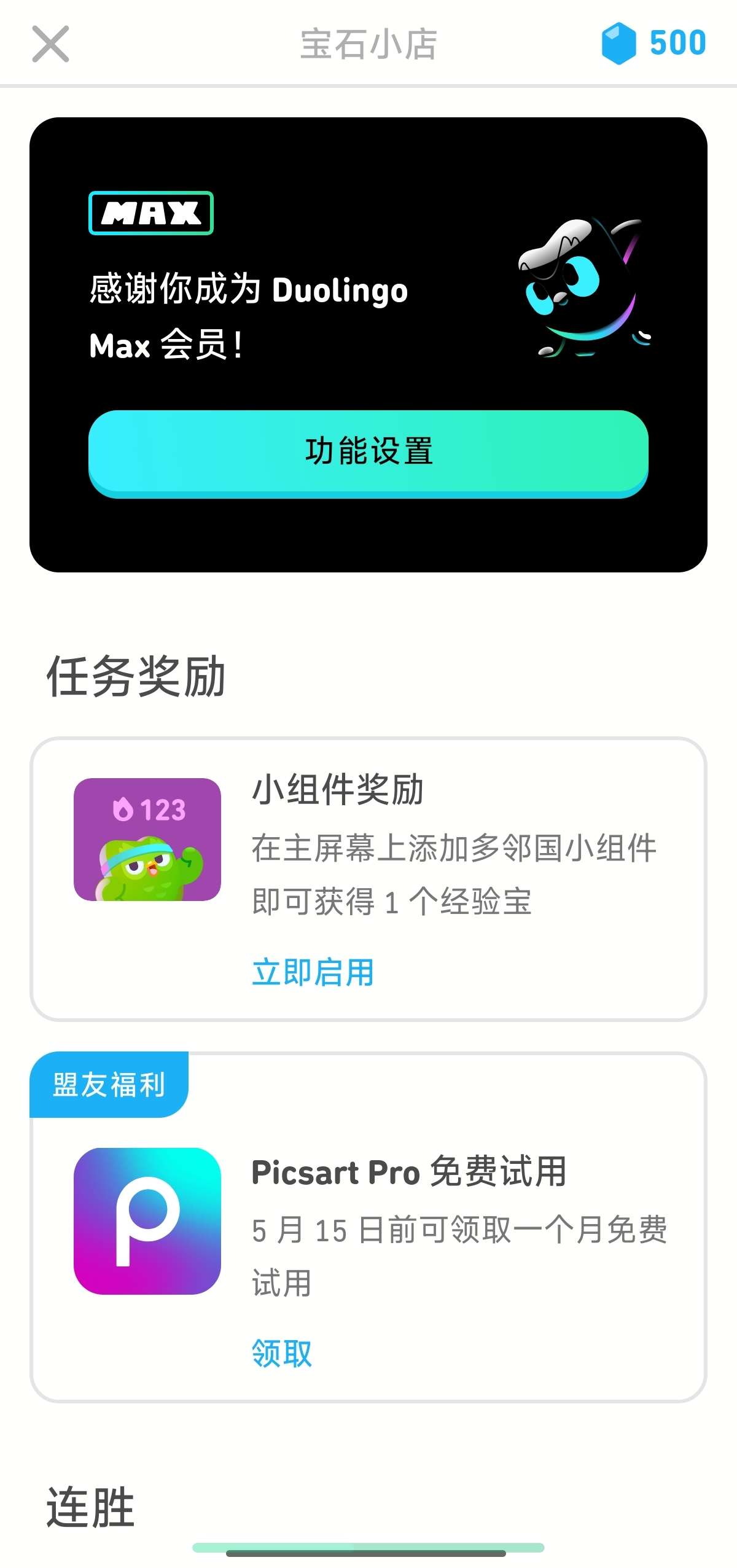 多邻国 6.1.3学习版，无限红心❤️高效学习外语第6张插图