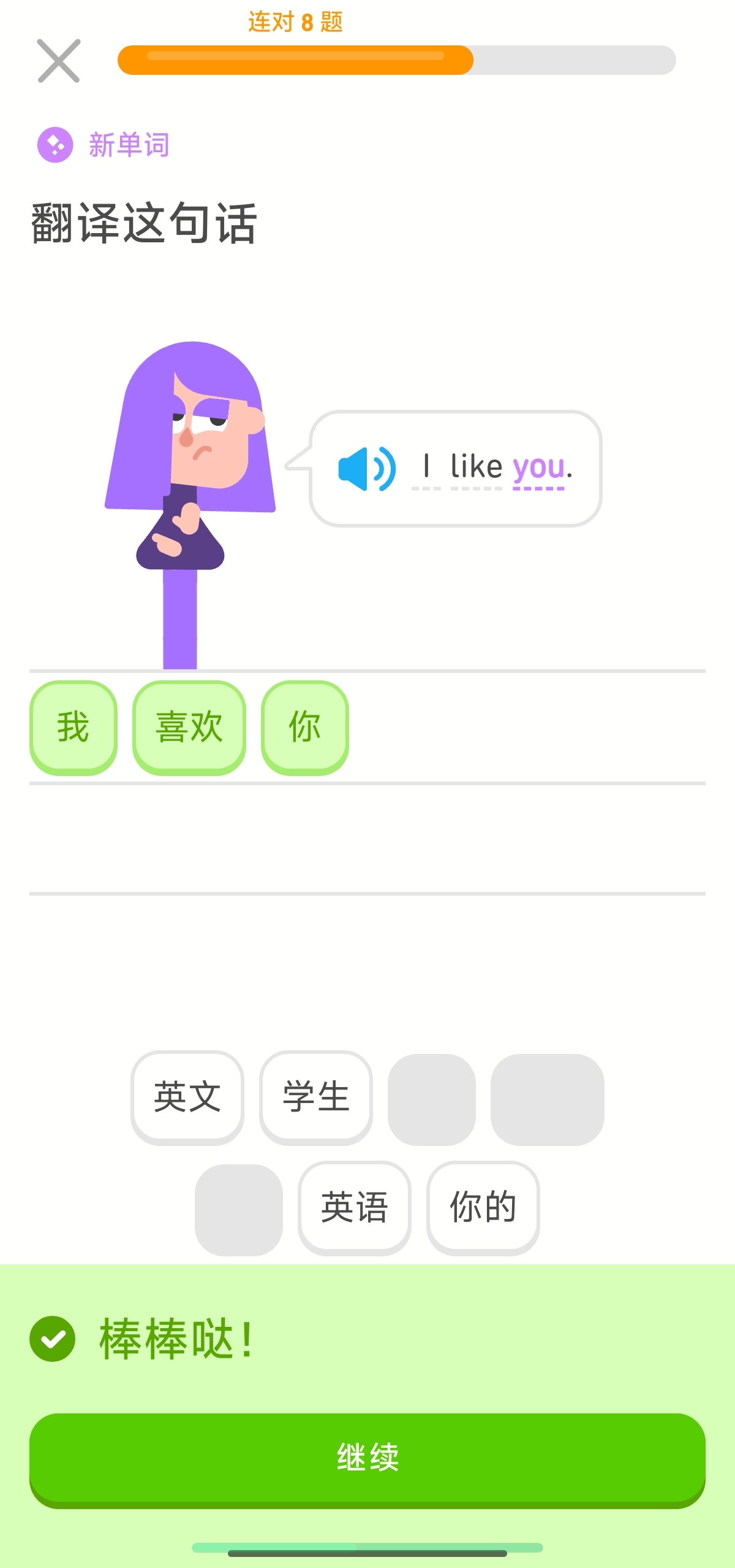 多邻国 6.1.3学习版，无限红心❤️高效学习外语第4张插图