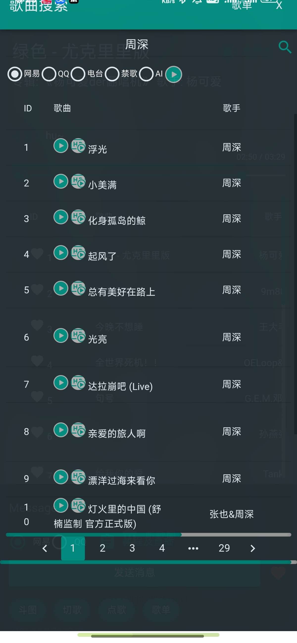 听歌吧 3.3创建听歌房间快跟情侣创建专属歌房第6张插图 听歌吧 3.3创建听歌房间快跟情侣创建专属歌房第6张插图