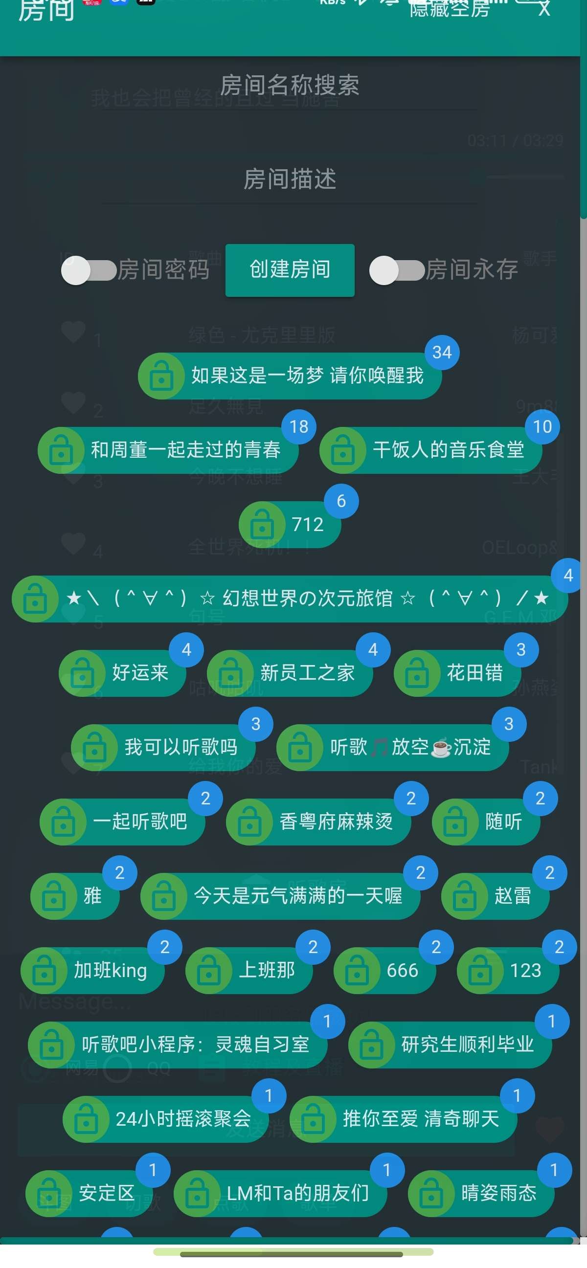 听歌吧 3.3创建听歌房间快跟情侣创建专属歌房第7张插图 听歌吧 3.3创建听歌房间快跟情侣创建专属歌房第7张插图