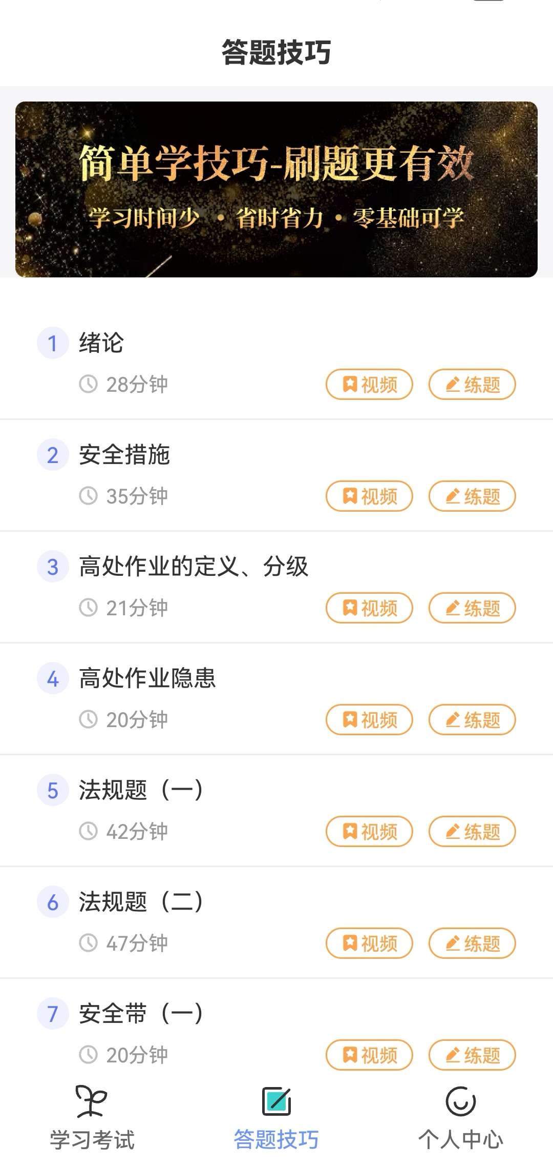 高处作业考试题库高处理论答题技巧解锁终身会员第7张插图
